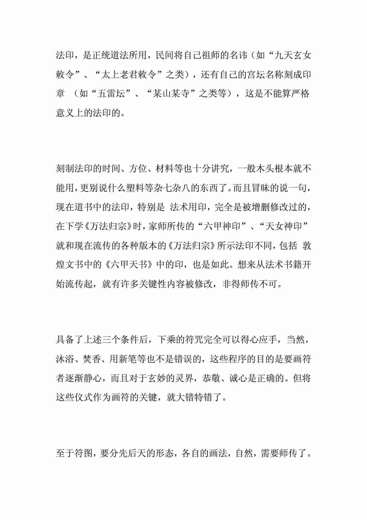 中国古代的鬼符咒图解.pdf-4-预览