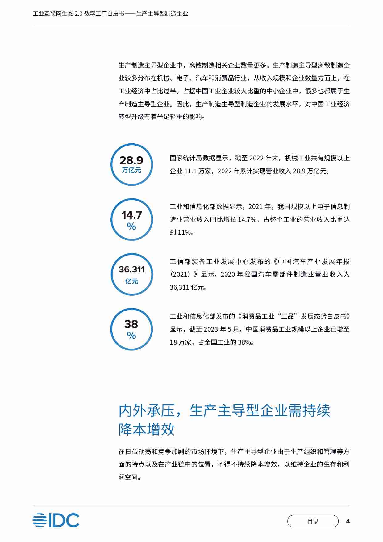 工业互联网生态2.0之数字工厂白皮书.pdf-4-预览