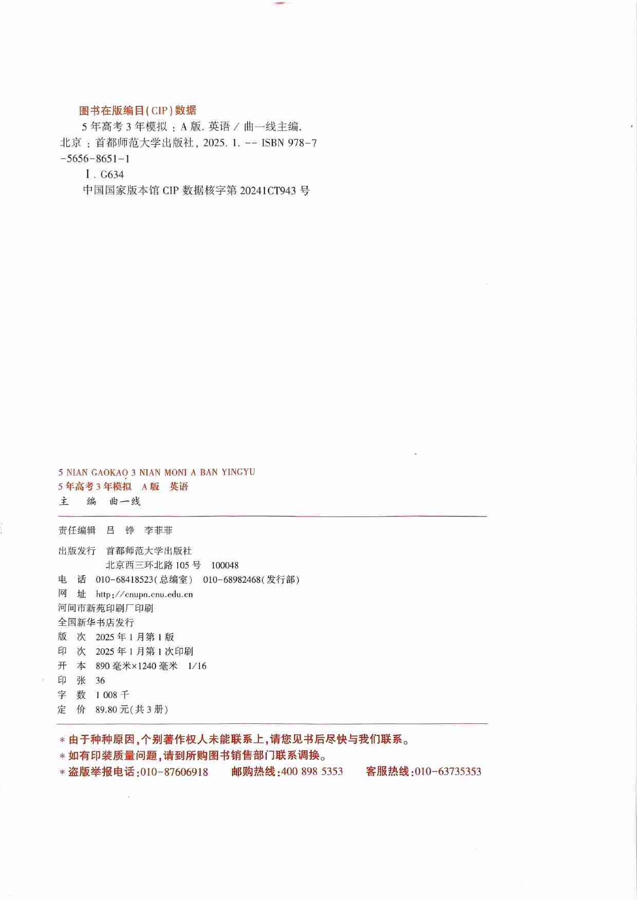 2026新高考53A英语大封面.pdf-3-预览