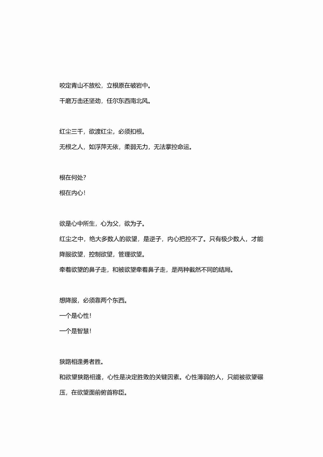 《红尘修炼手册》.pdf-2-预览