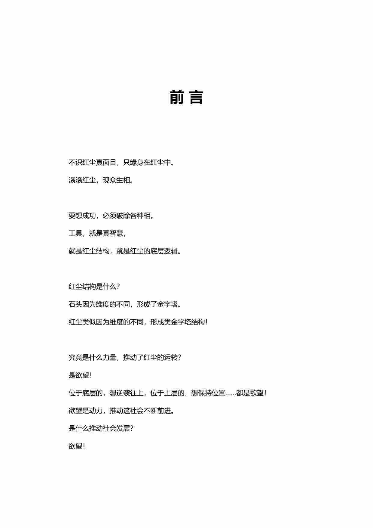 《红尘修炼手册》.pdf-1-预览