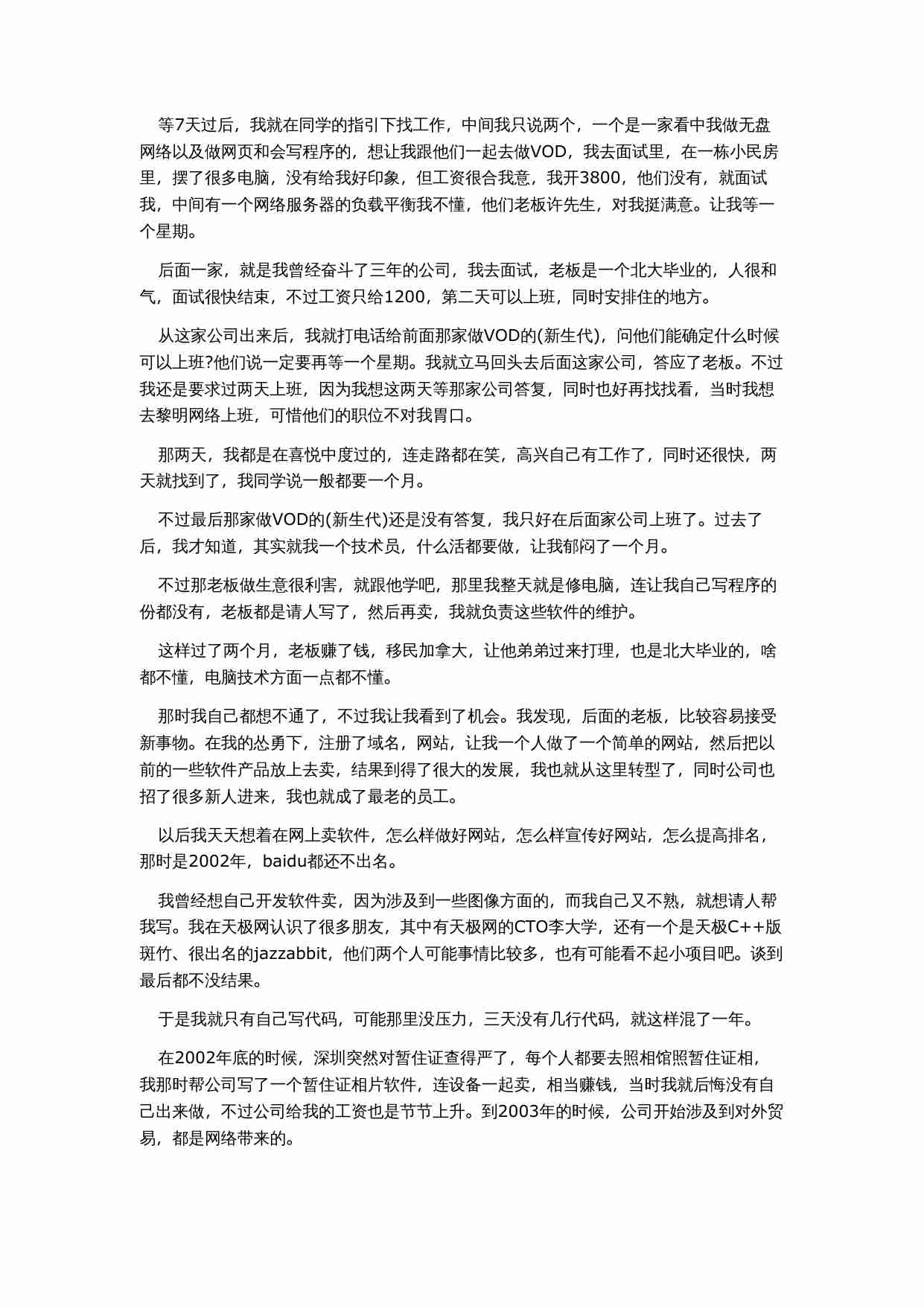 70块创业如今月入十万.doc-1-预览