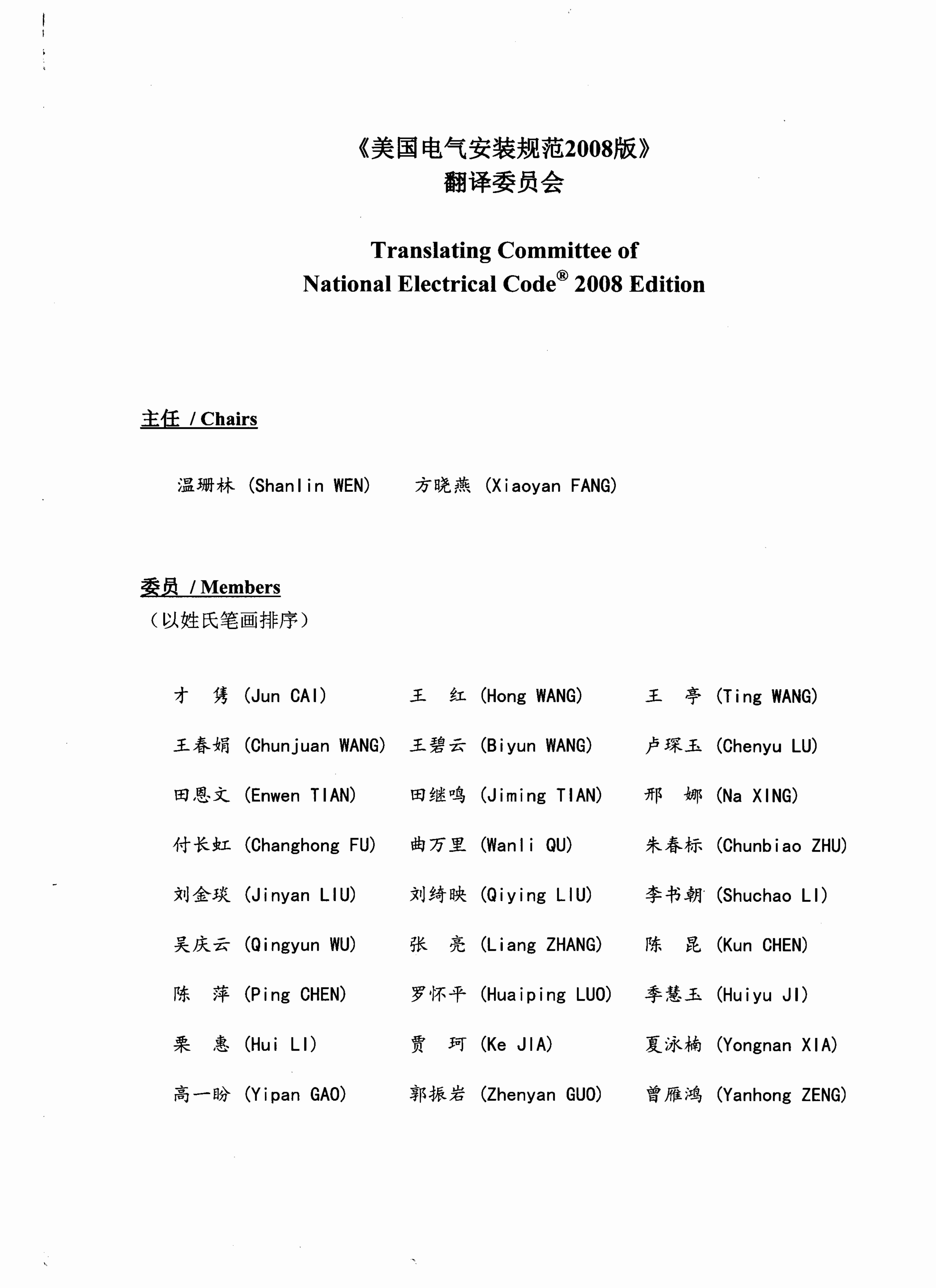 美国国家电气安装规范2008(中文版).pdf-1-预览