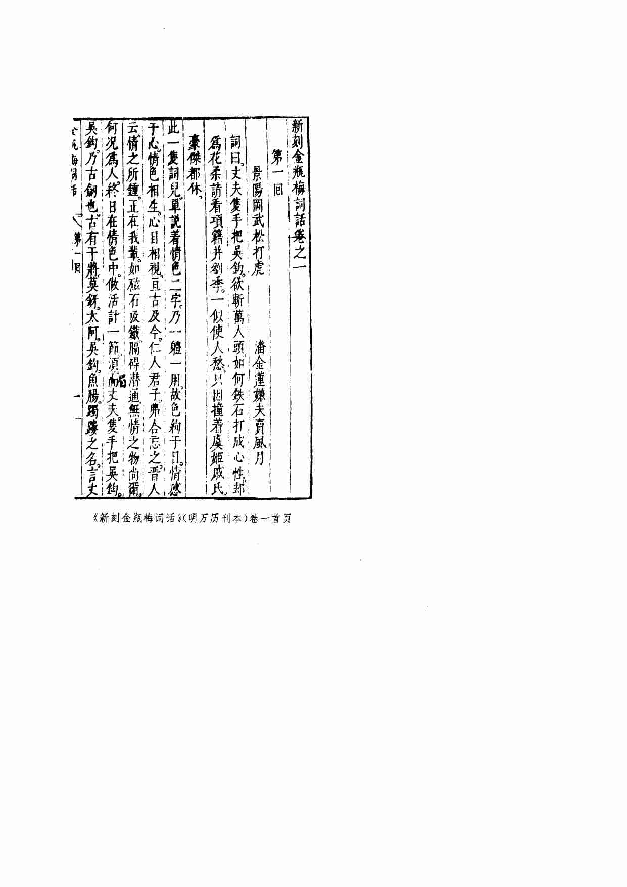 《会评会校本金瓶梅》（上中册）.秦修容.中华书局.1998.pdf-2-预览