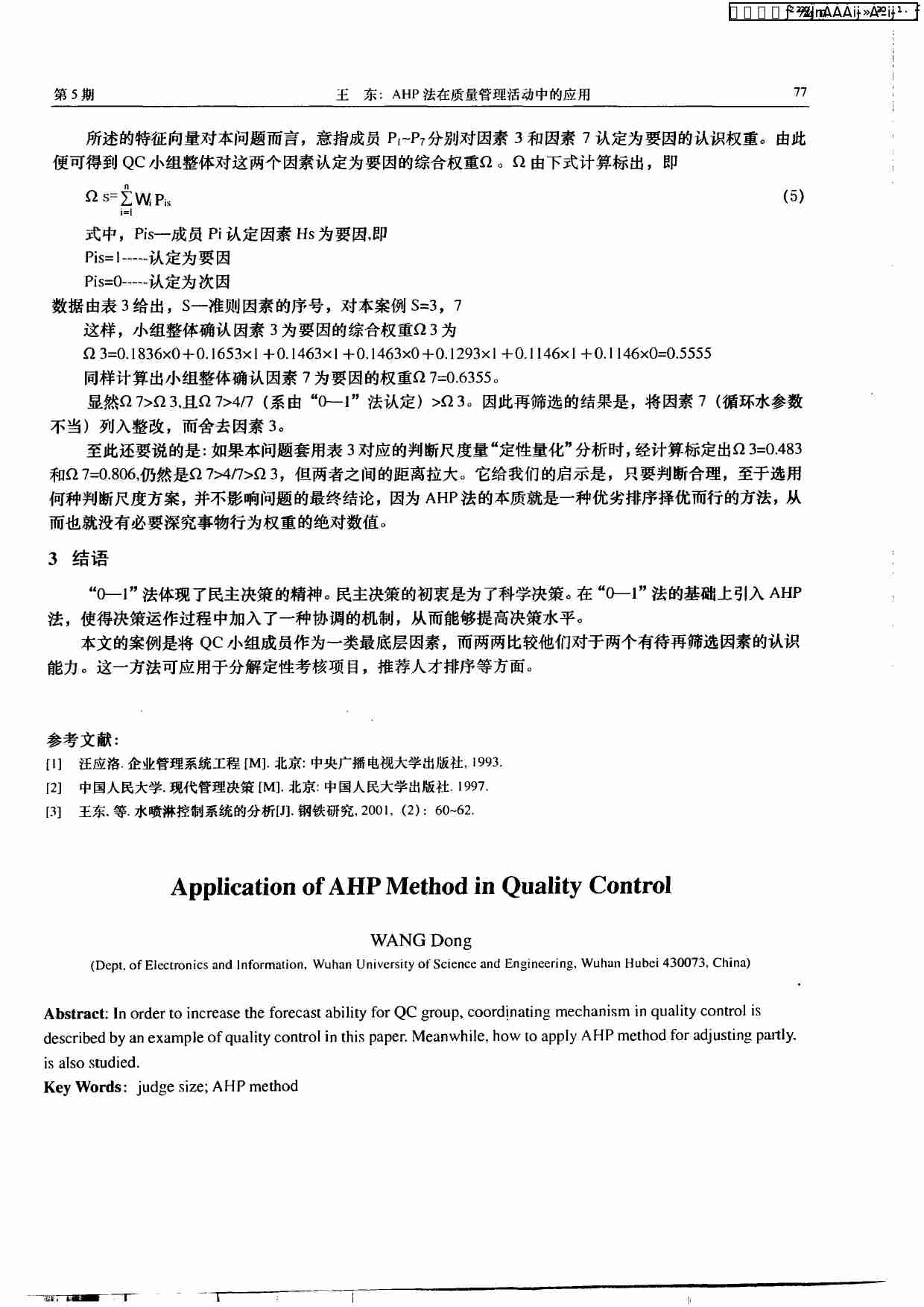 AHP法在质量管理活动中的应用.PDF-4-预览