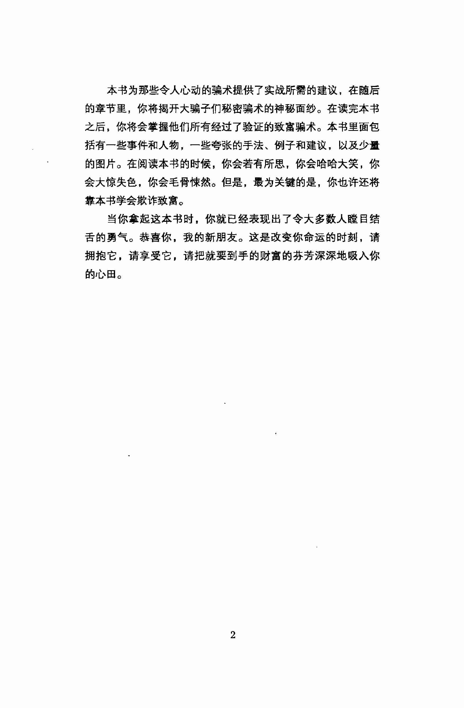 《人类欺骗行为解读》.pdf-1-预览
