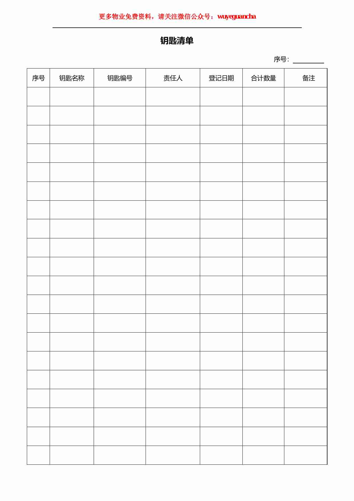 38 钥匙清单.pdf-0-预览