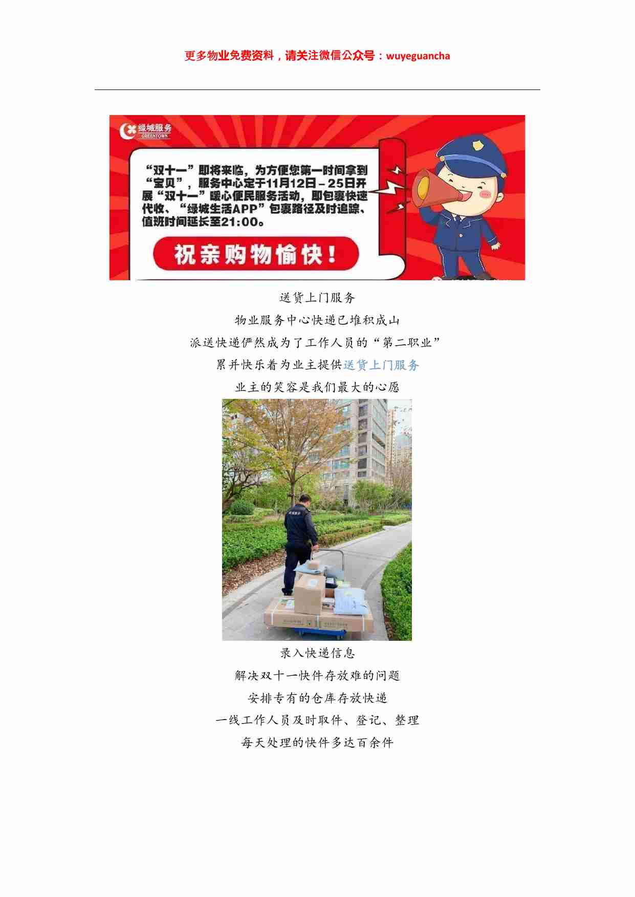 04 双十一绿城服务是您最坚强的后盾.pdf-1-预览