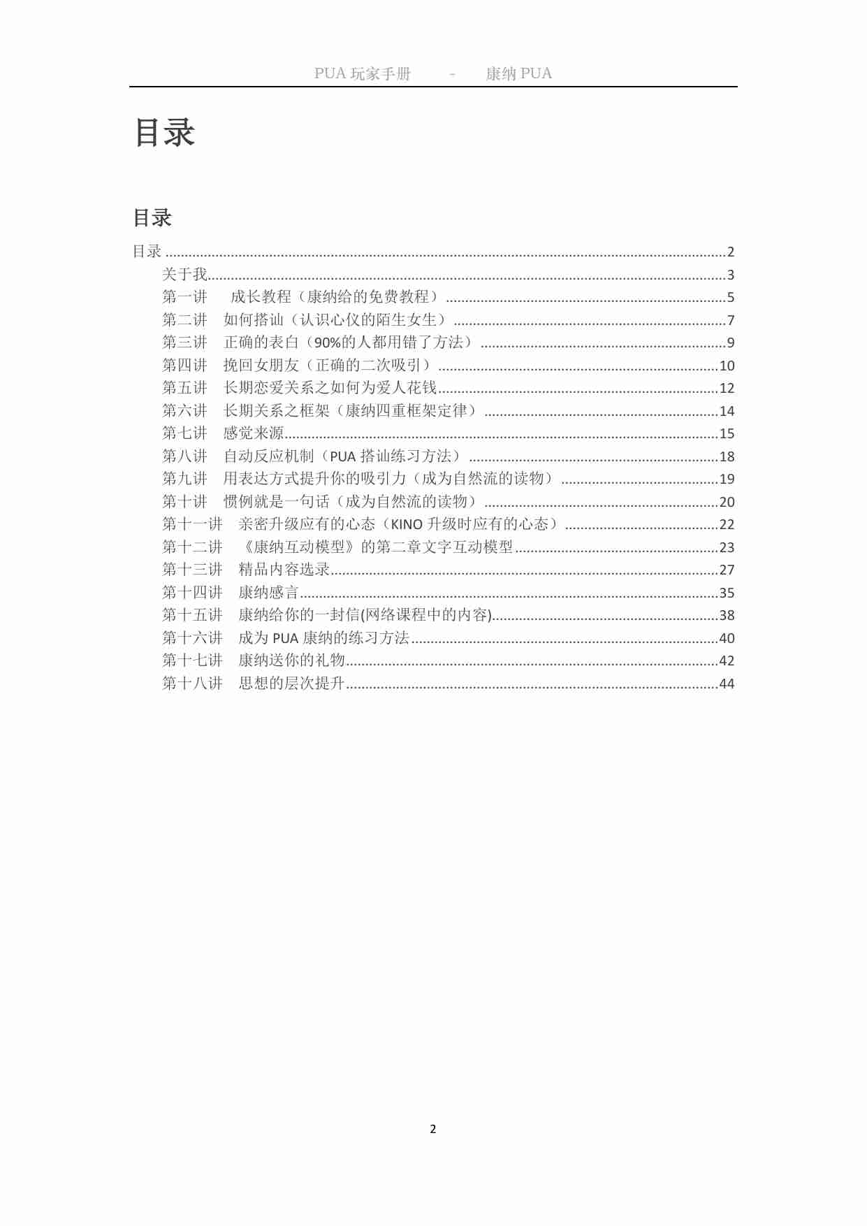 PUA玩家手册（完整版）- 康纳.pdf-1-预览