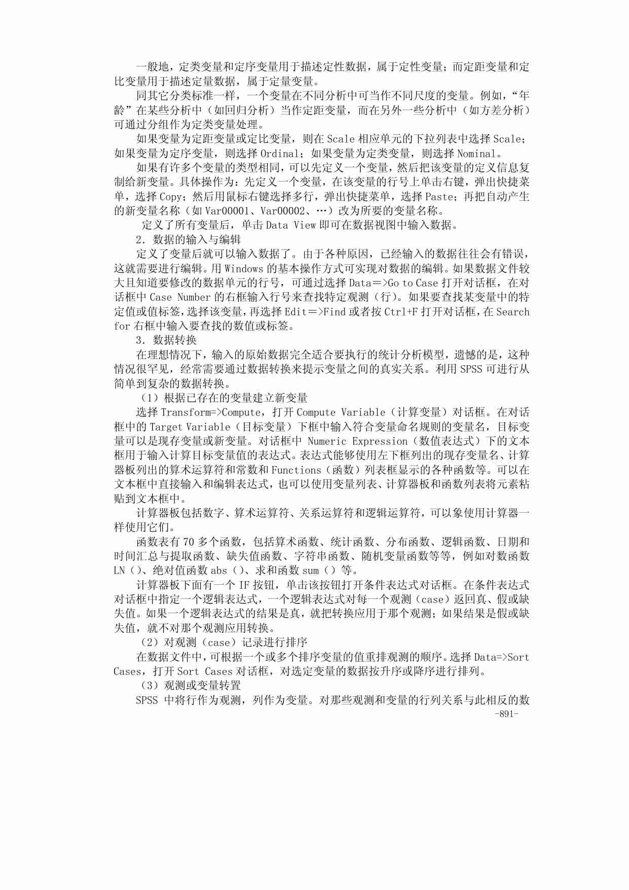 37附录五  SPSS在统计分析中的应用.pdf-3-预览