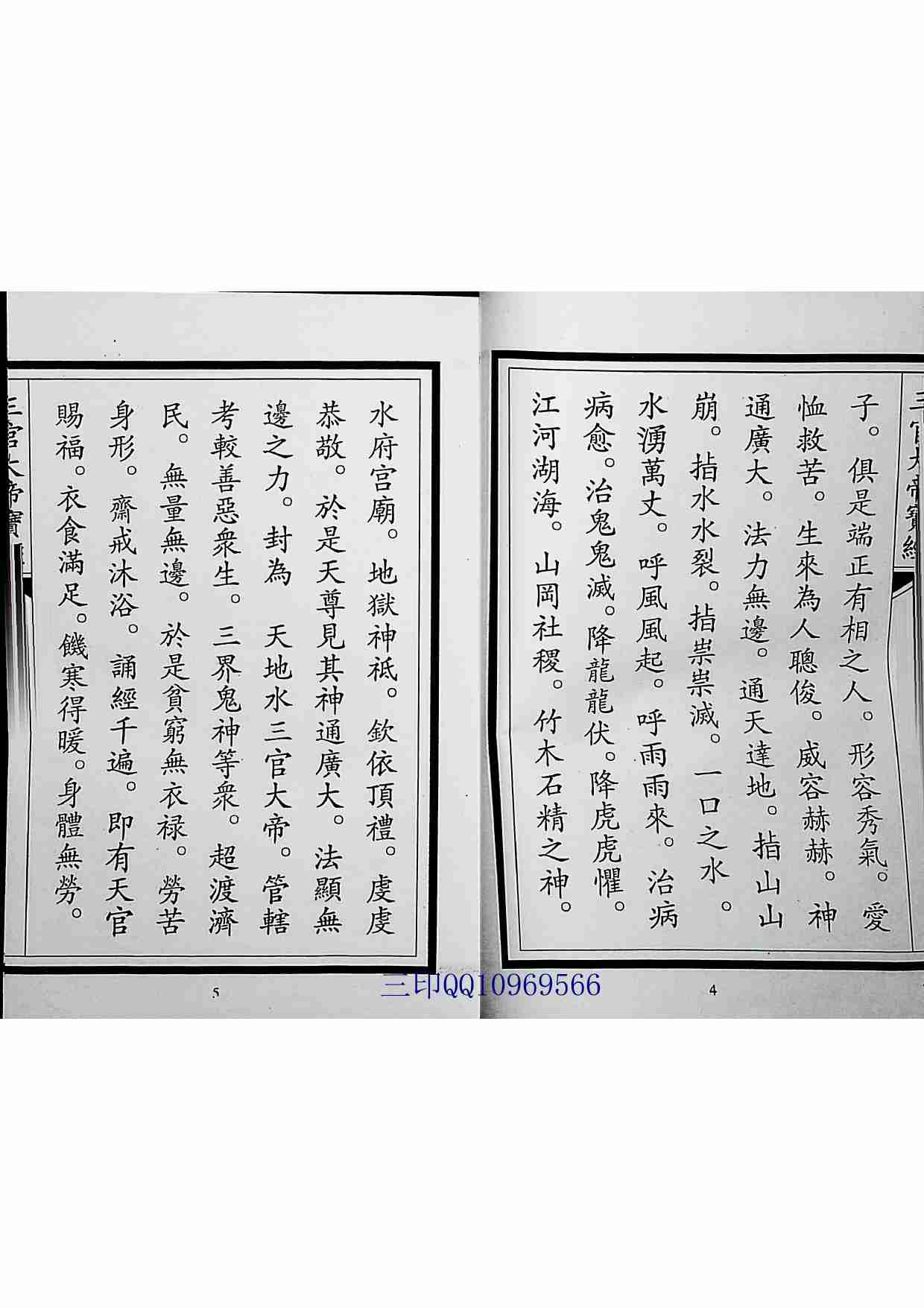 正一龙虎山三官大帝宝经-三印.pdf-2-预览