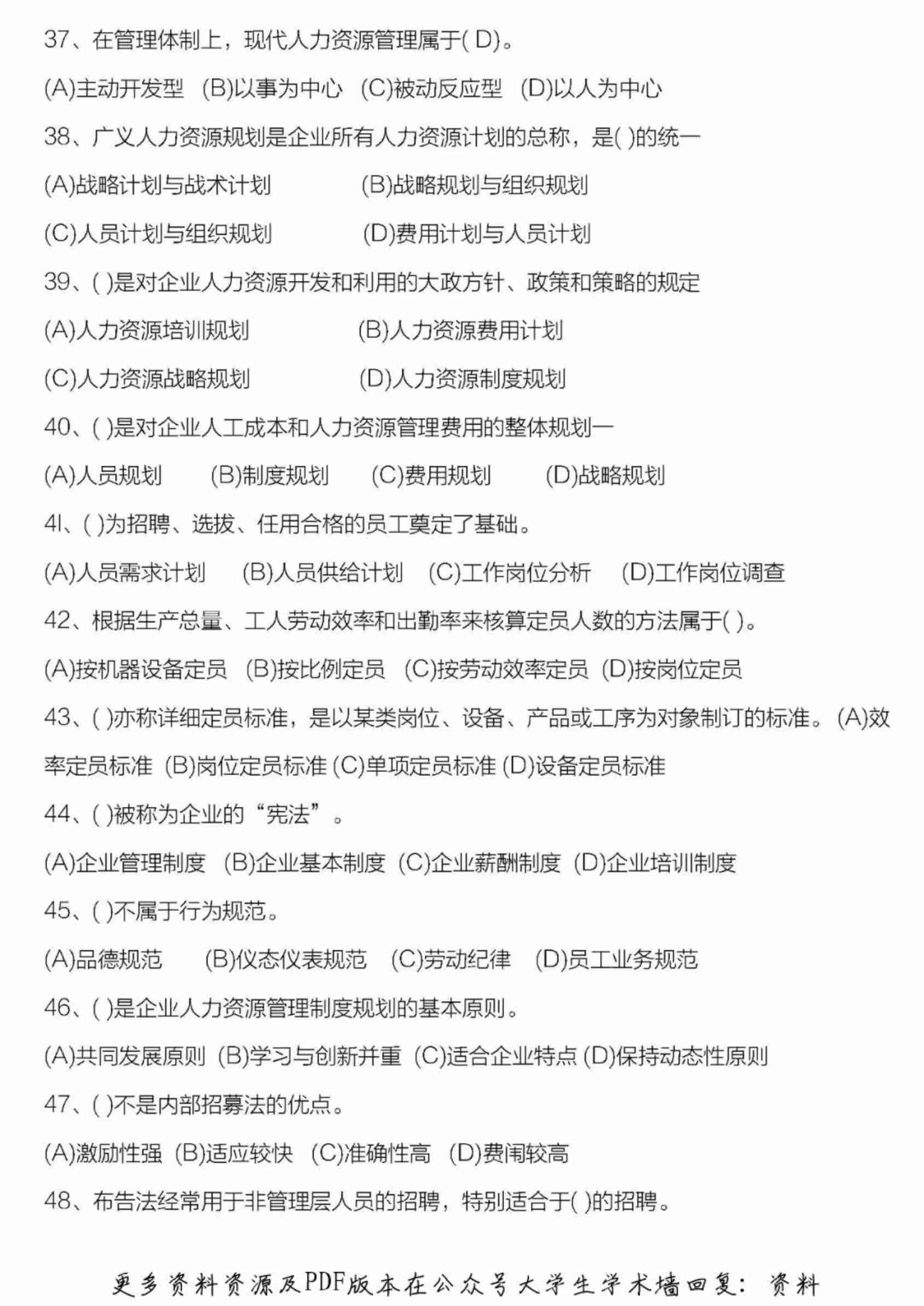 企业人力资源管理师三级真题及答案.pdf-1-预览