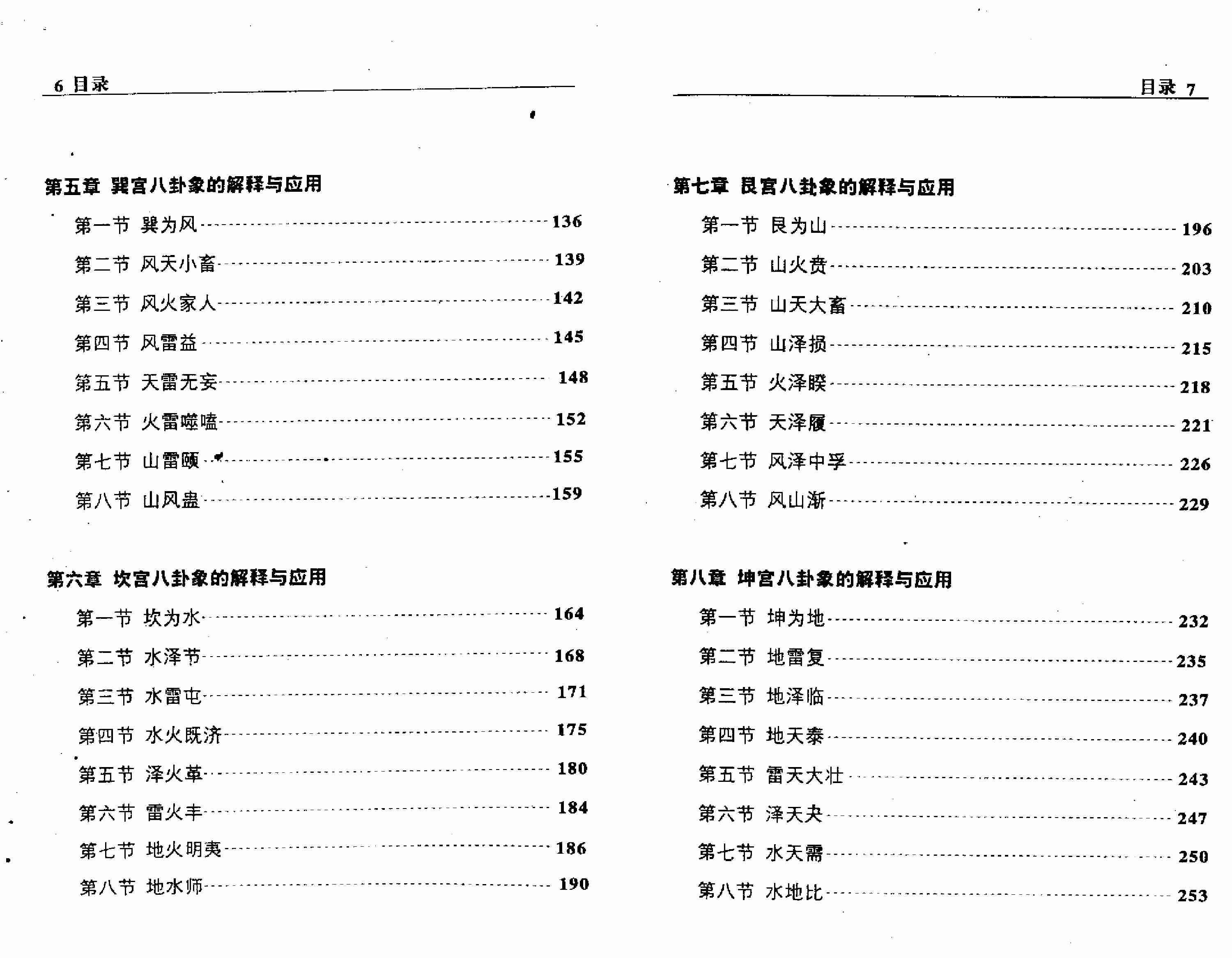 六爻卦象解密(1).pdf-4-预览