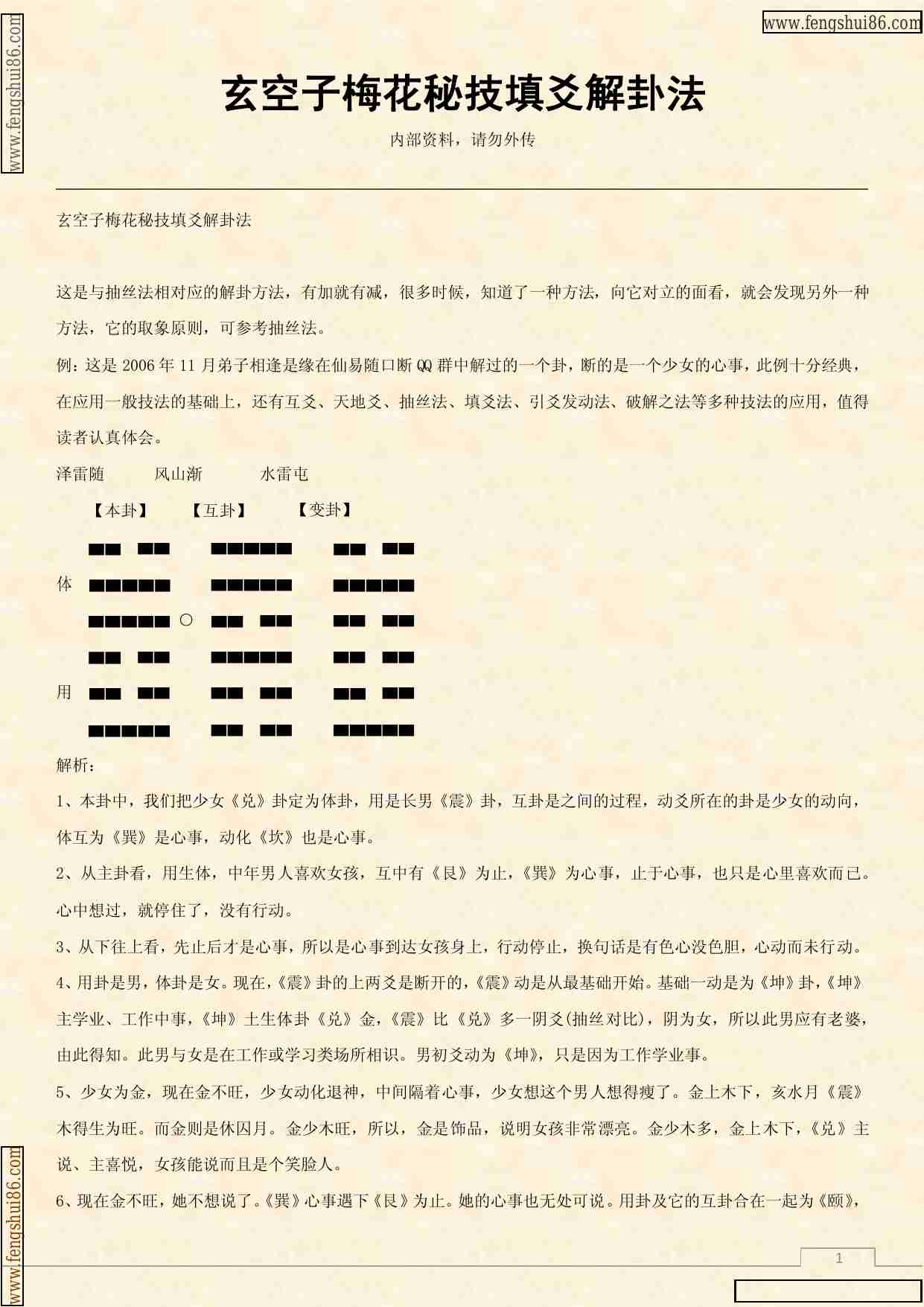 梅花秘技―填爻解卦法.pdf-0-预览