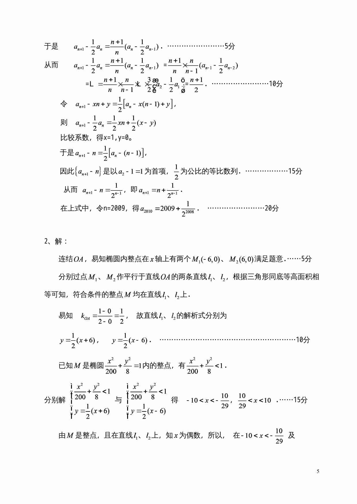 2010年全国高中数学联赛广西赛区预赛试题.doc-4-预览