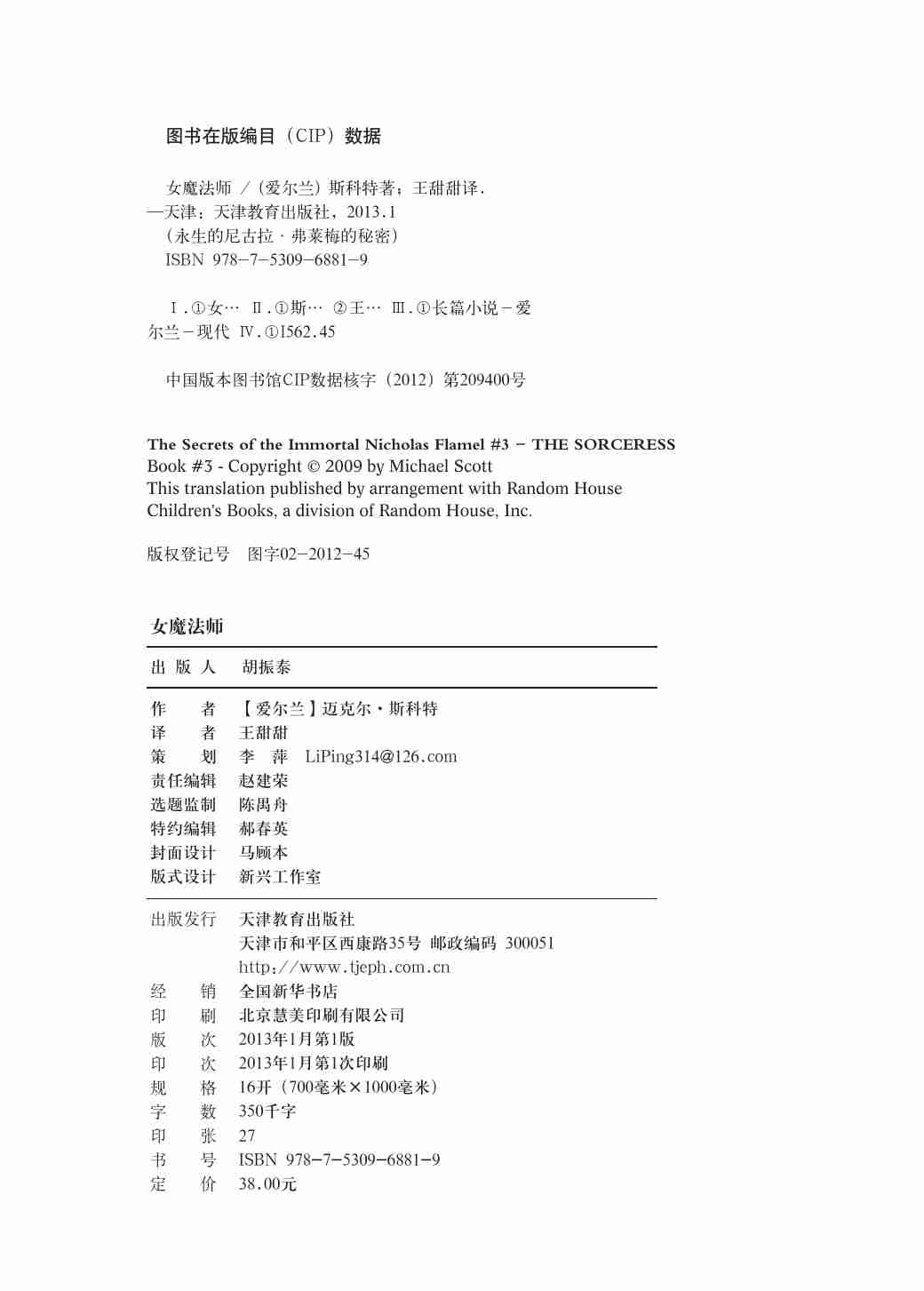 女魔法师.pdf-2-预览