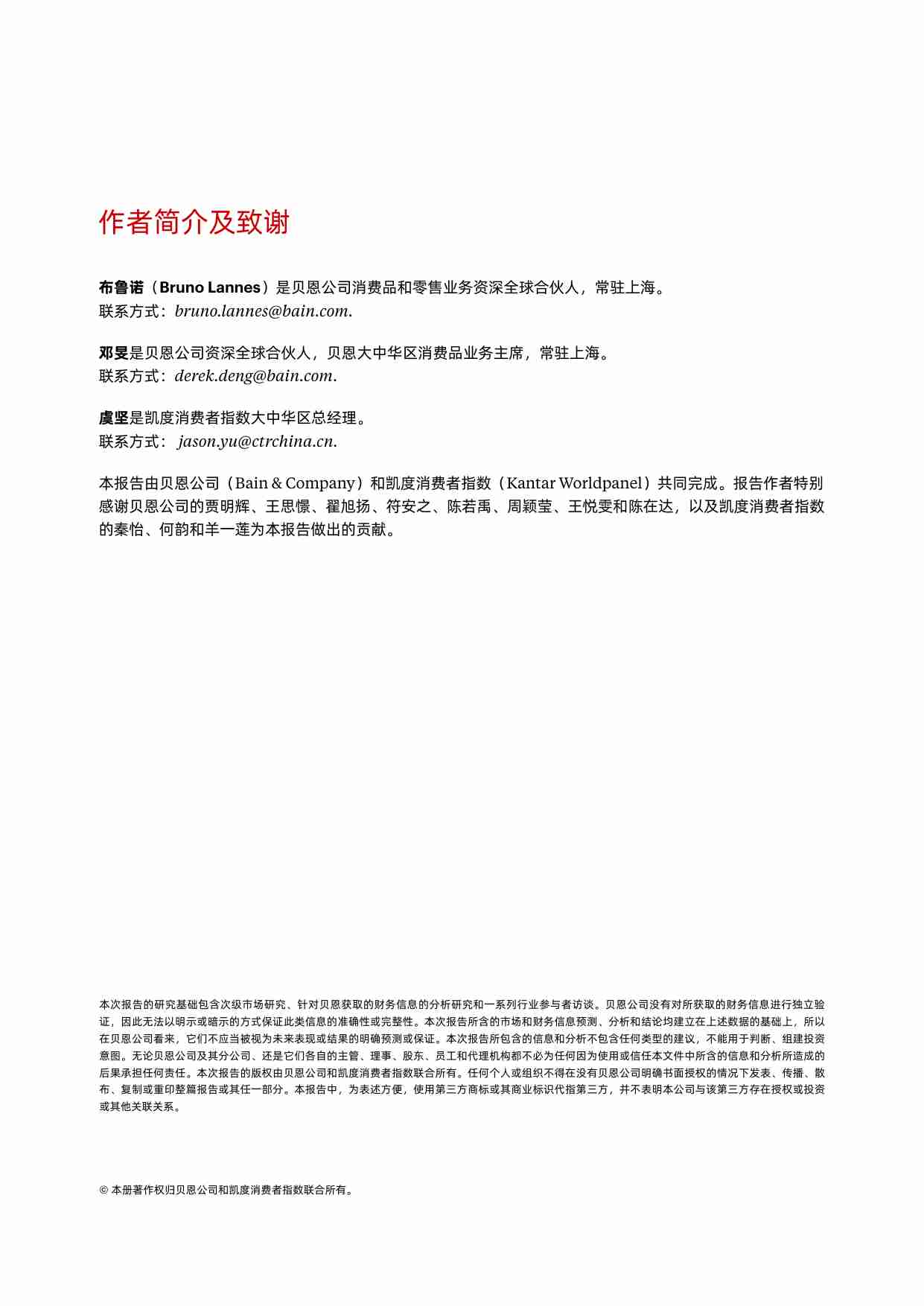 2024年中国购物者报告, 系列一中国市场适应新现实：温和增长，价格持续承压 -贝恩.pdf-1-预览