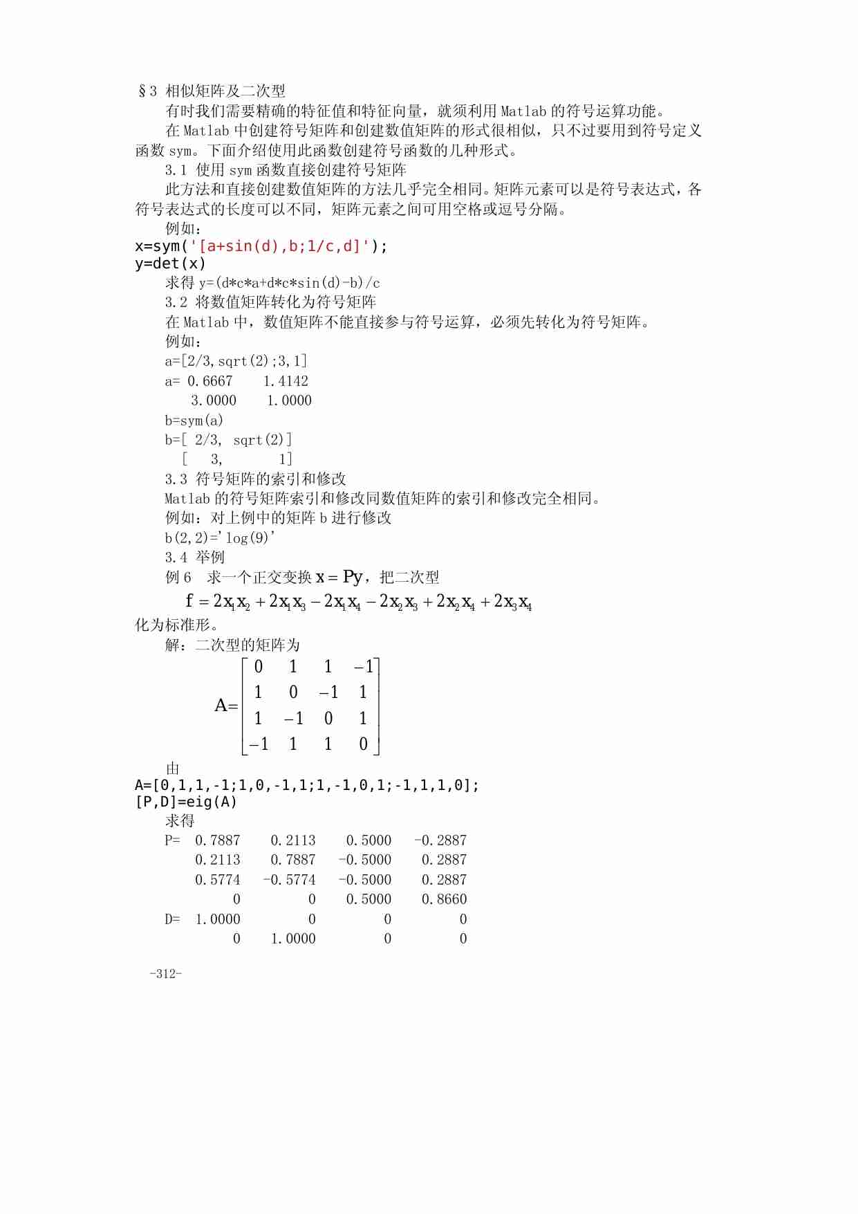 附录二  Matlab在线性代数中的应用.pdf-2-预览