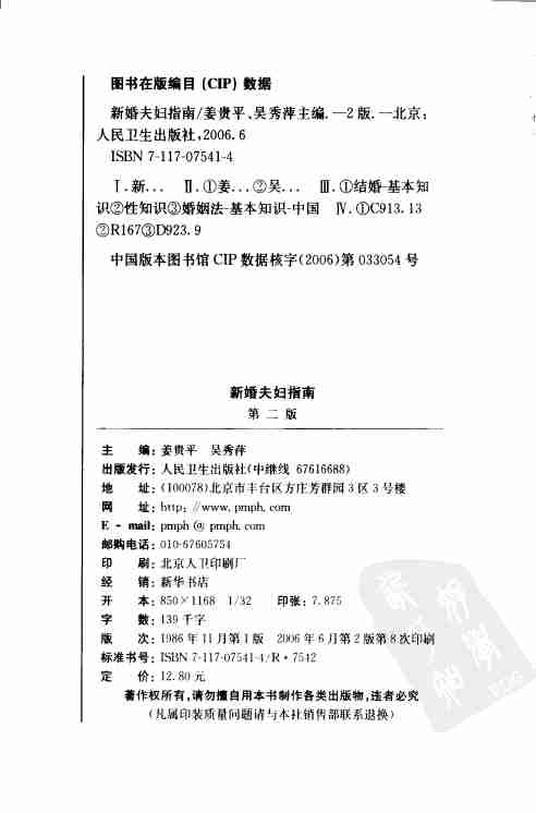 《新婚夫妇指南》.pdf-3-预览