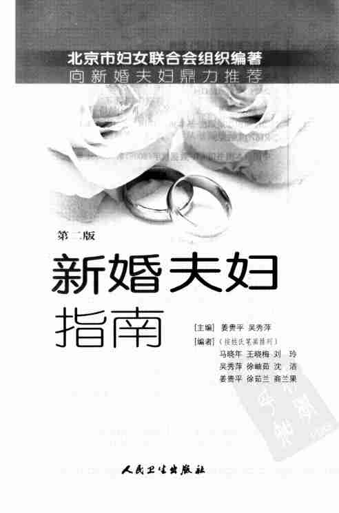 《新婚夫妇指南》.pdf-2-预览