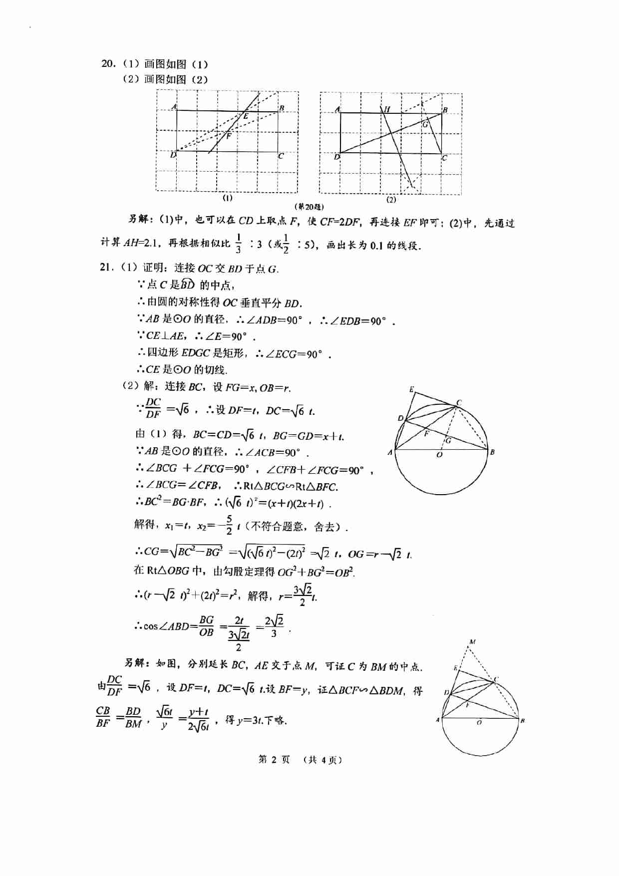 武汉答案.pdf-1-预览