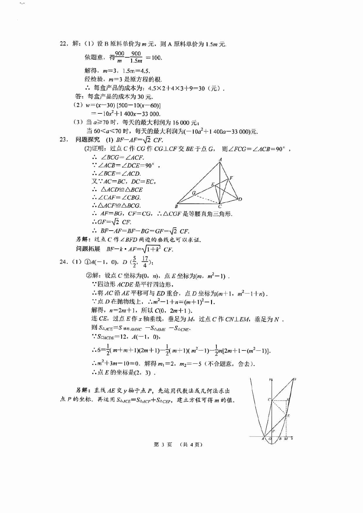 武汉答案.pdf-2-预览