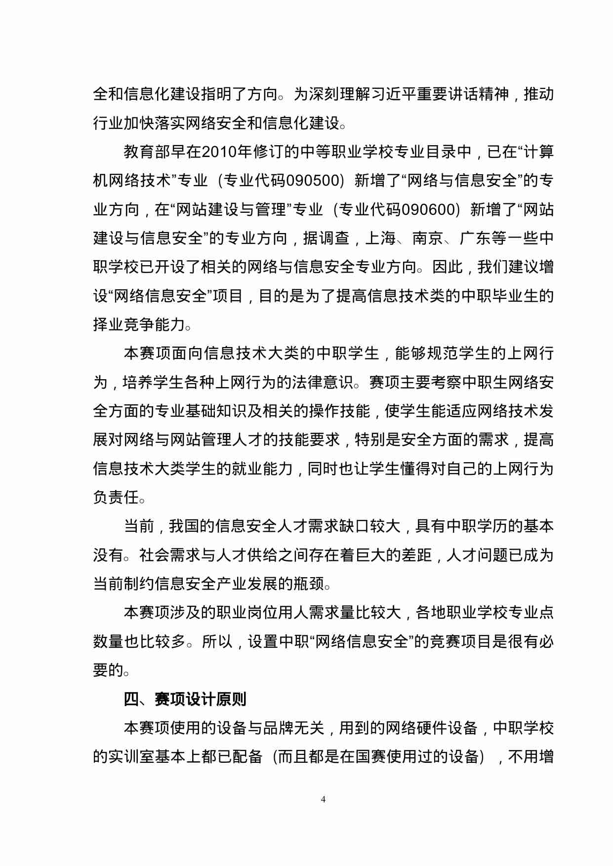 附件24：ZZ-024 网络信息安全（中职）.doc-3-预览