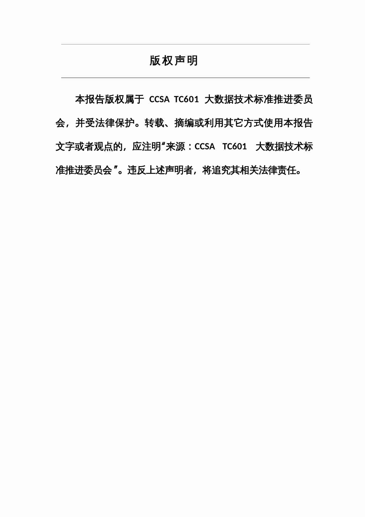 《面向人工智能的数据治理实践指南（1.0）》.docx-1-预览