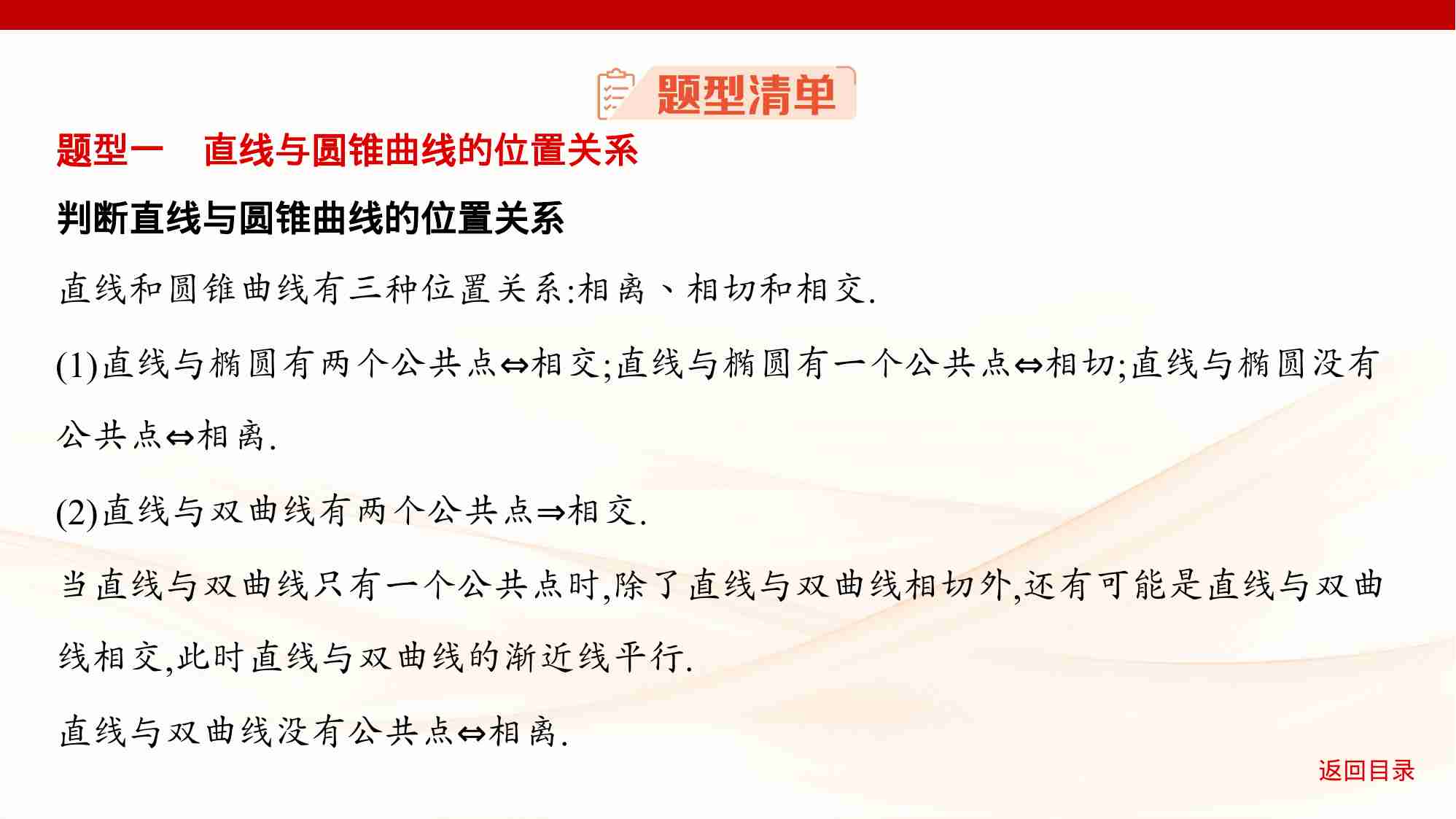 8 5　圆锥曲线的综合问题.pptx-3-预览