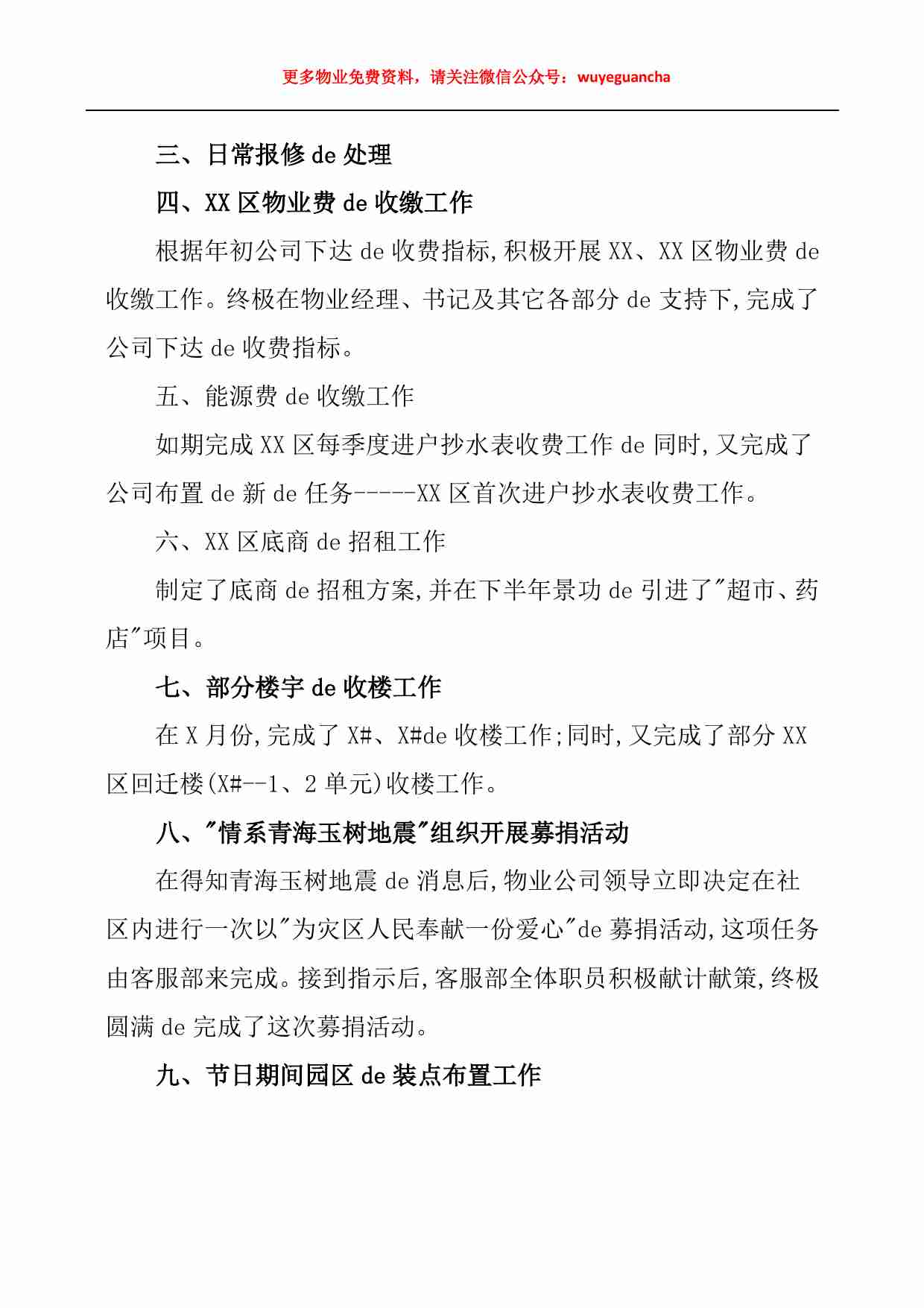 22 物业公司客服主管年终总结.pdf-1-预览