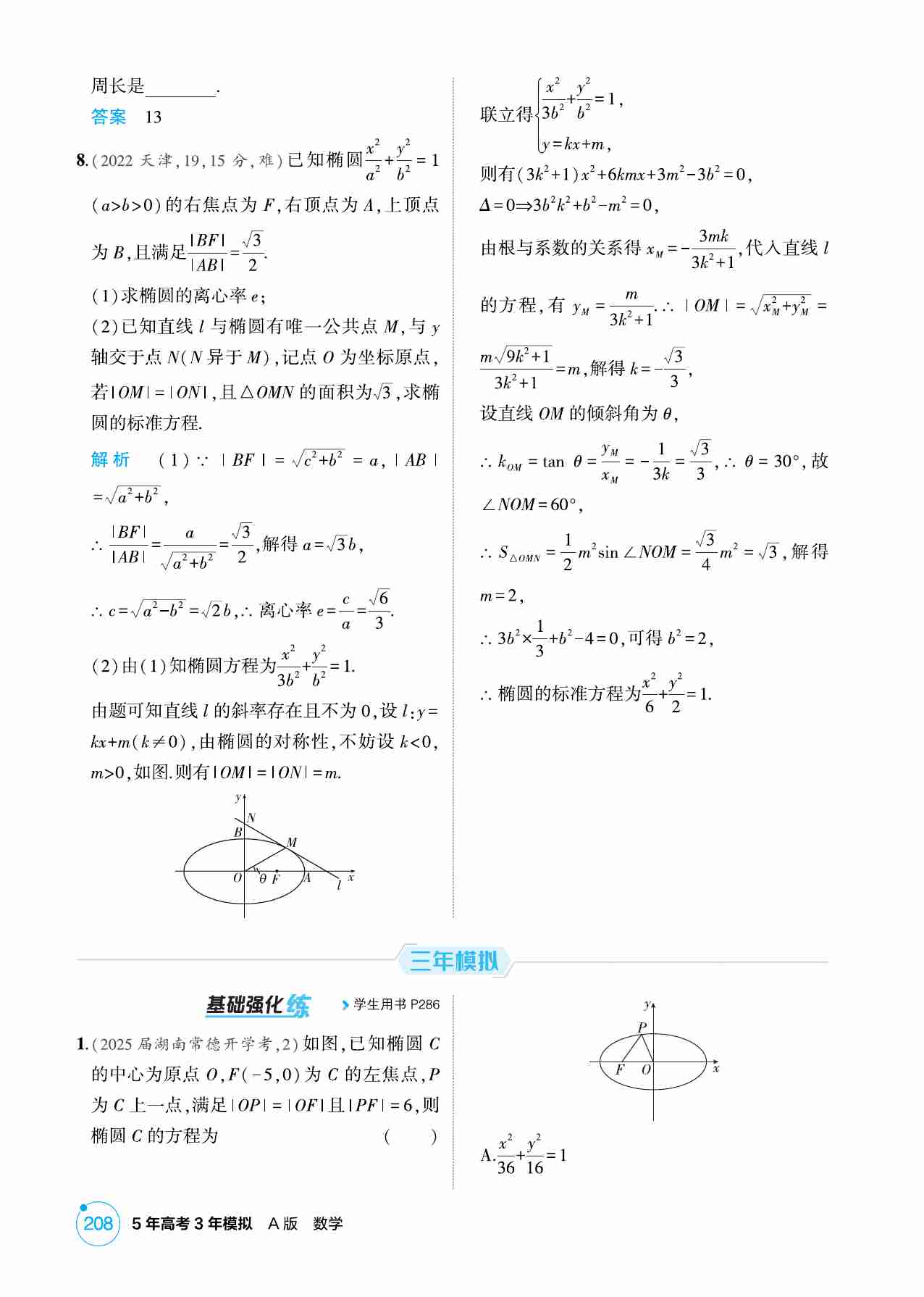 8 2  椭圆.pdf-2-预览