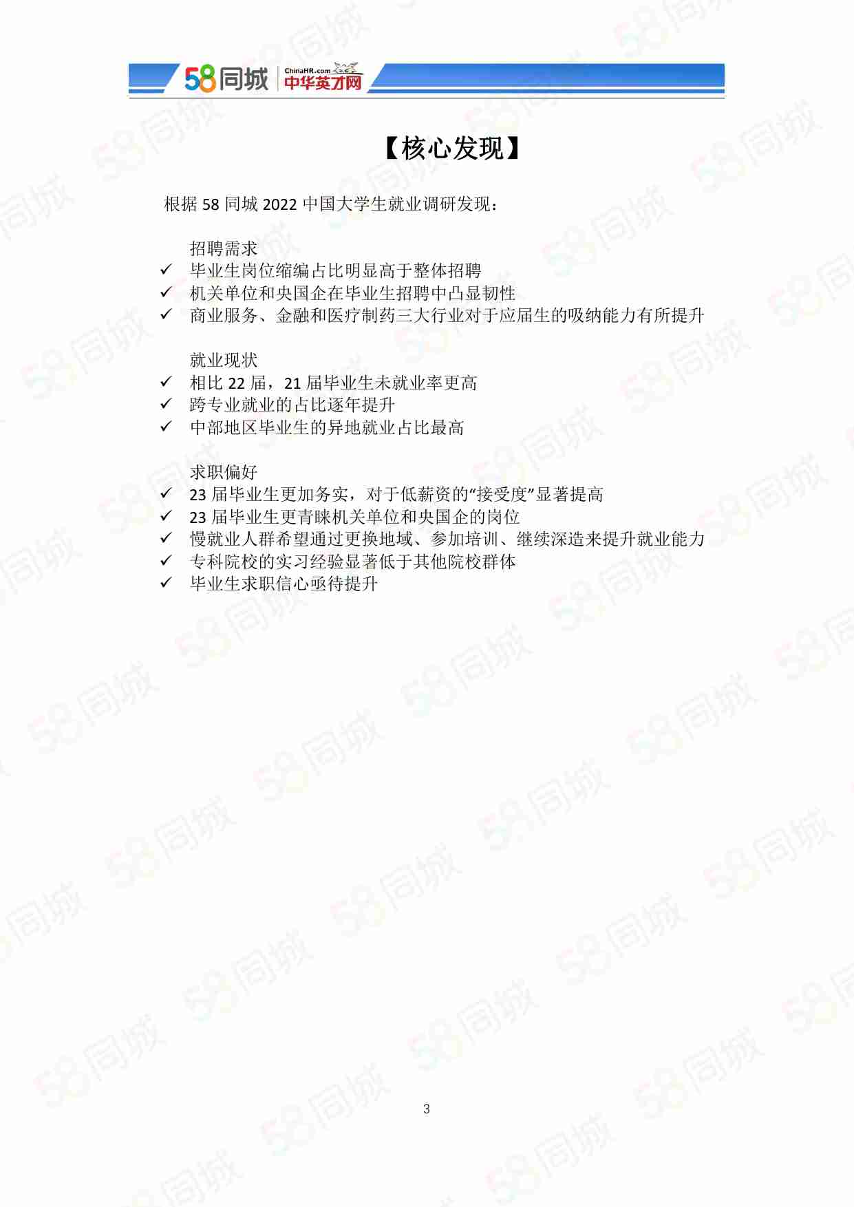 2022中国大学生就业趋势调研.pdf-2-预览