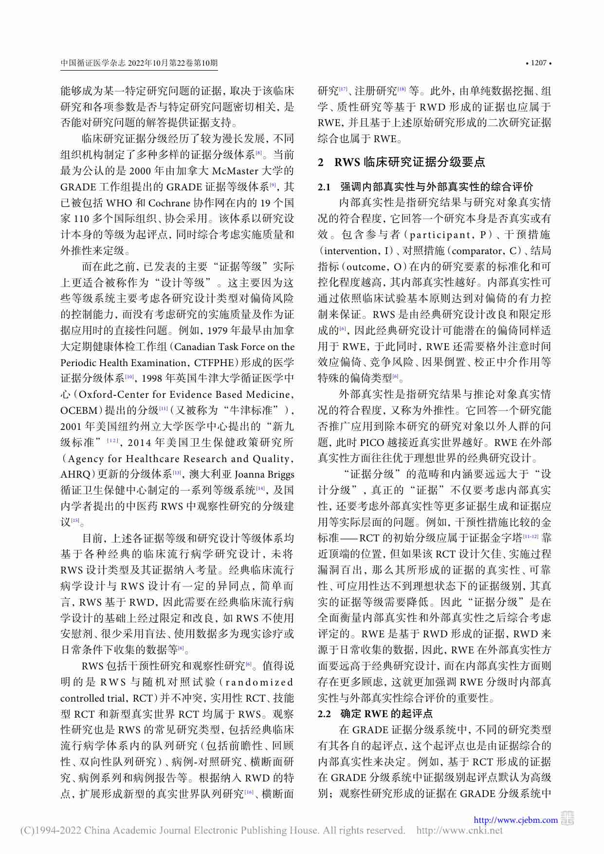 真实世界临床研究证据分级的思考与初步探索_费宇彤.pdf-1-预览