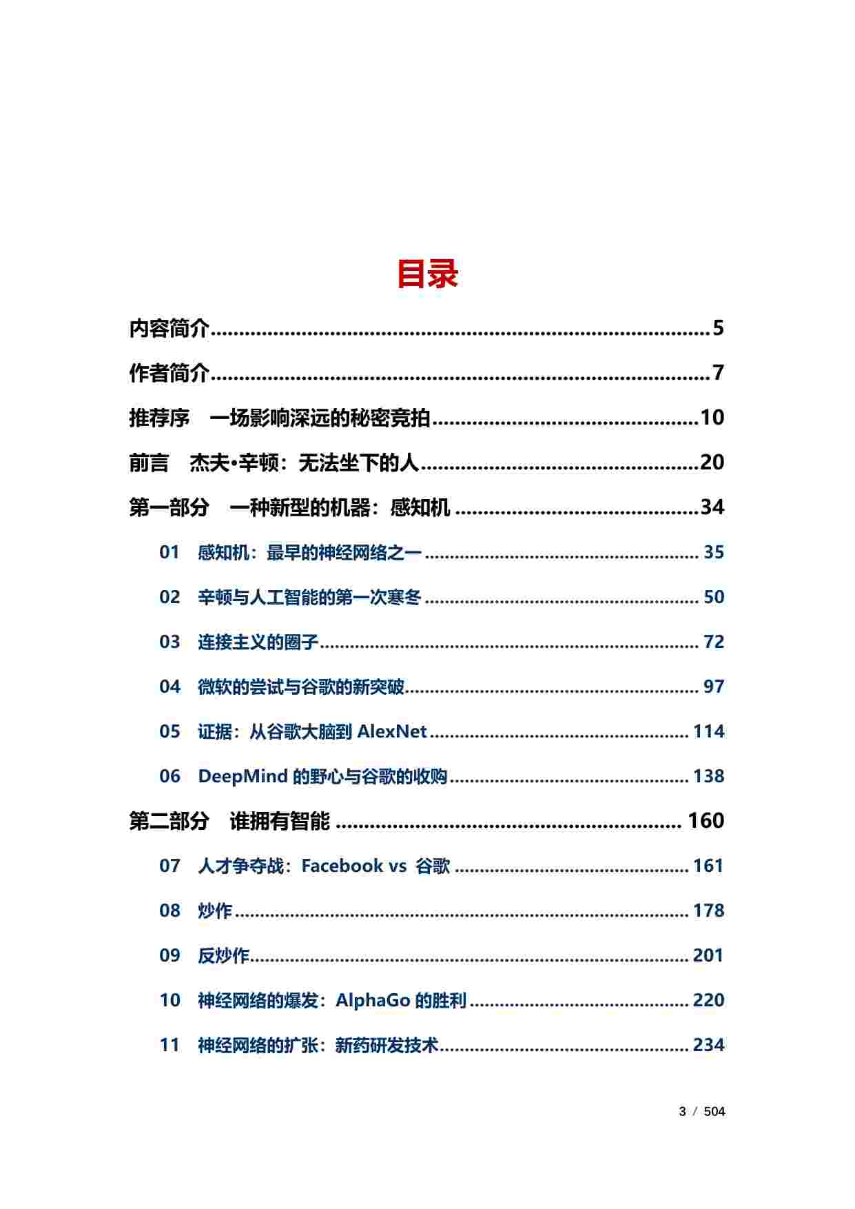 深度学习革命.pdf-2-预览