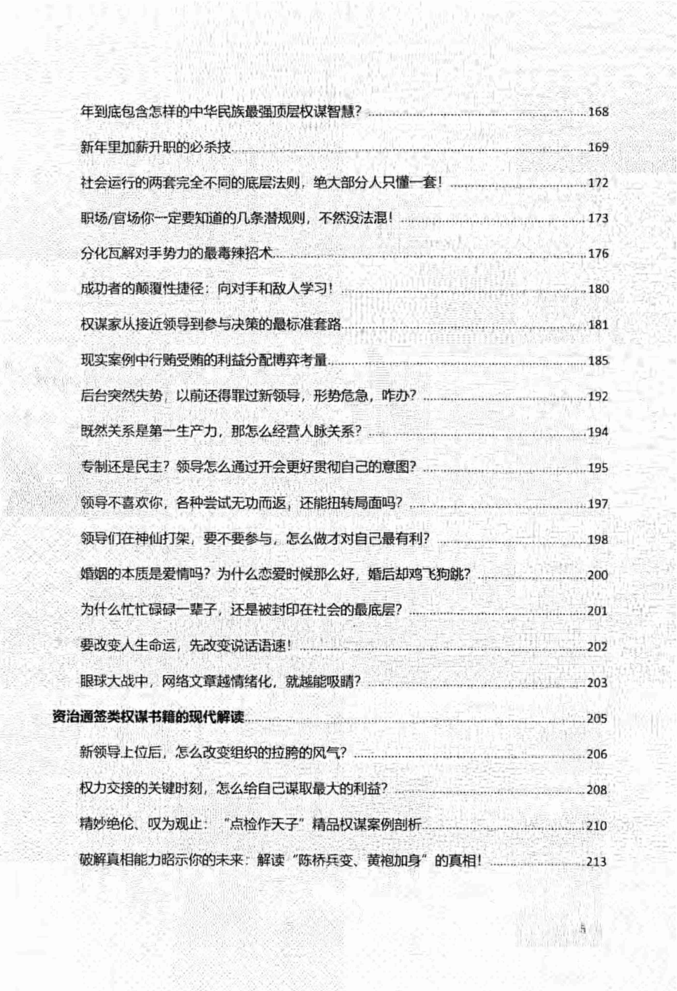 015《大权谋家4.0》.pdf-3-预览