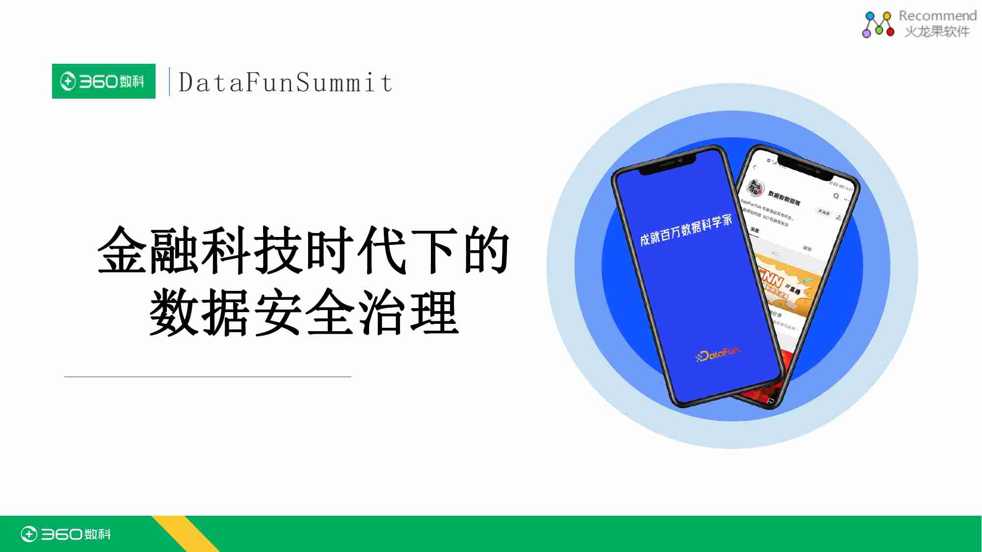 金融科技时代下的数据安全治理.pdf-0-预览