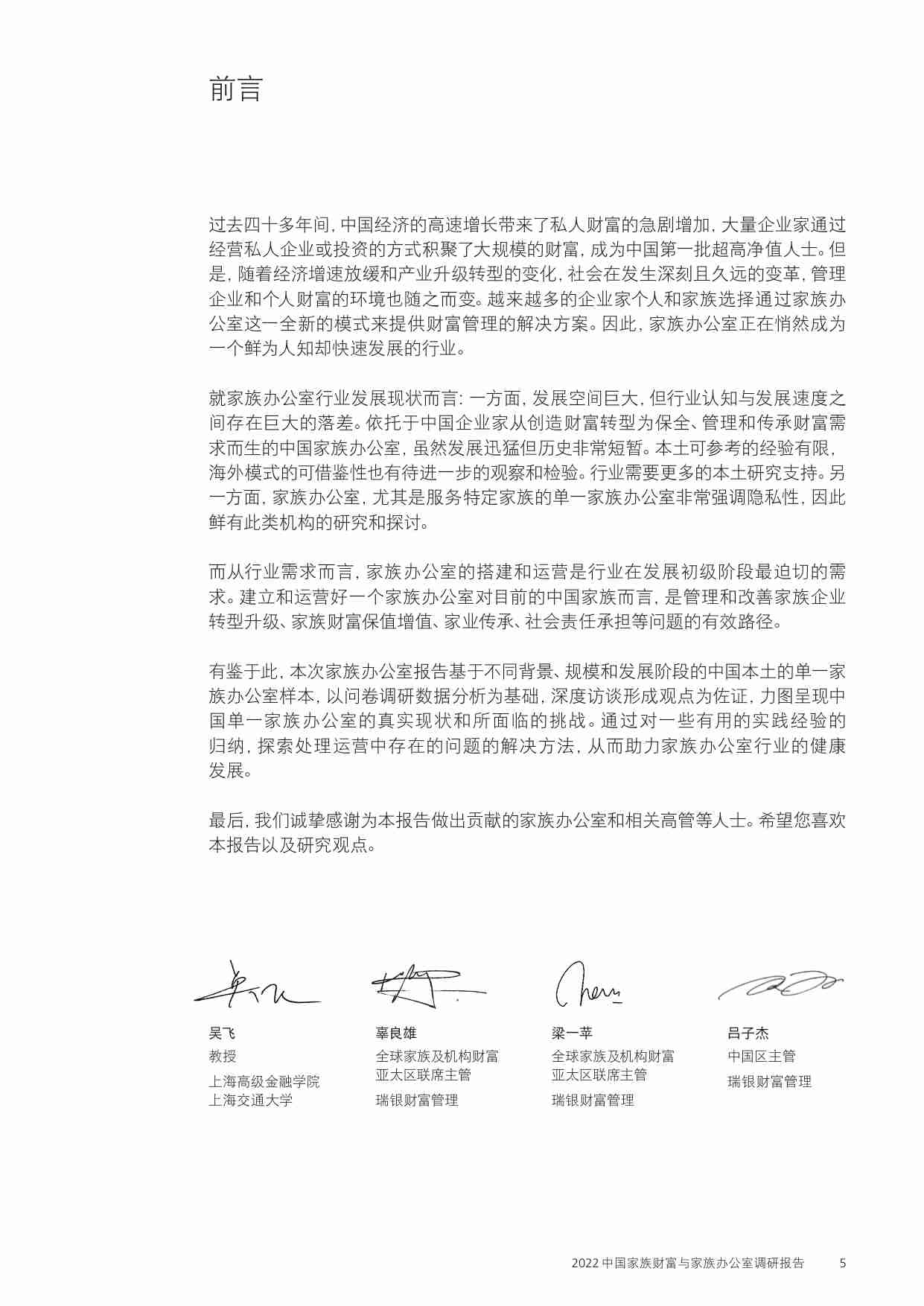 上海高金金融研究院&UBS：2022中国家族财富与家族办公室调研报告.pdf-4-预览