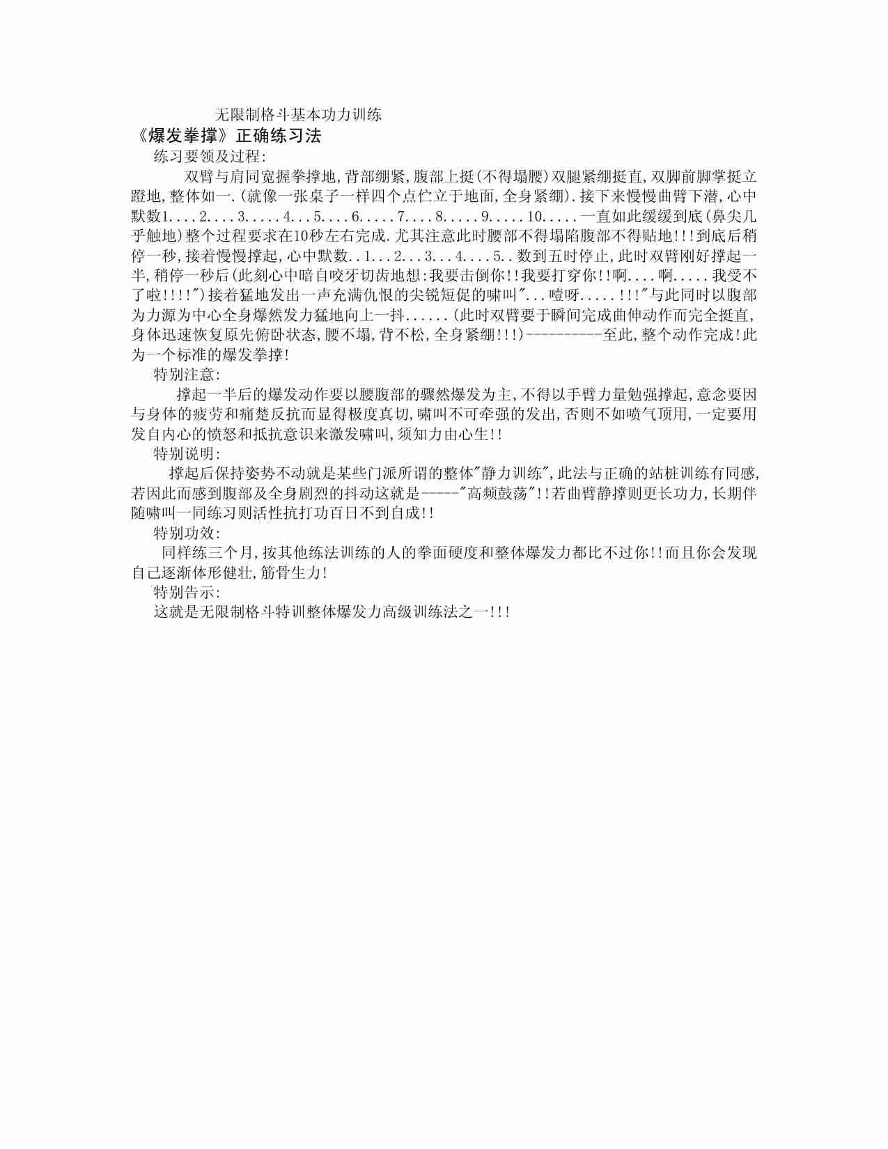 无限制格斗基本功力训练《爆发拳撑》正确练习法.pdf-0-预览