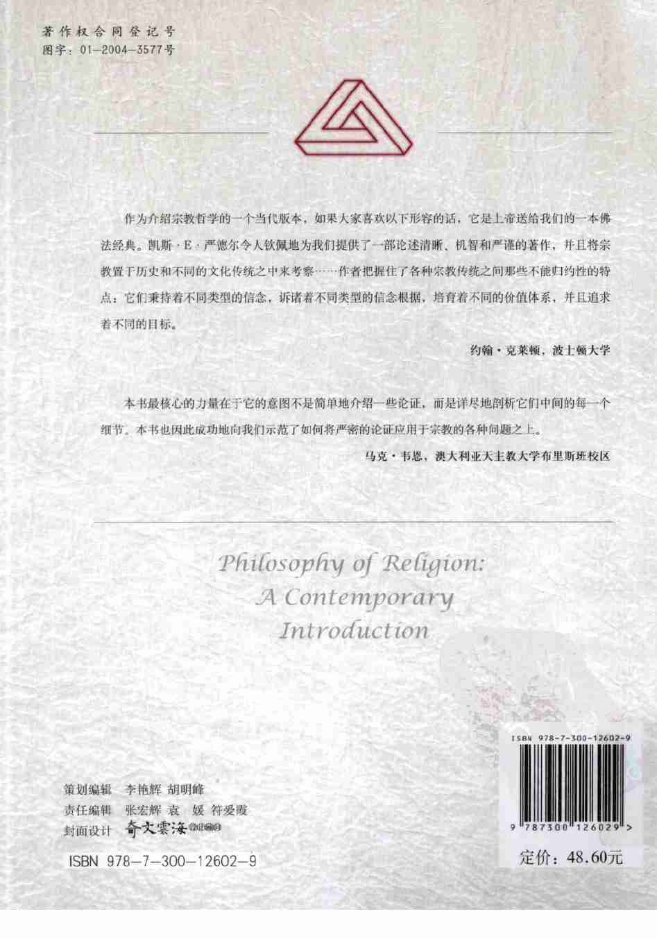 《当代宗教哲学导论》.pdf-1-预览