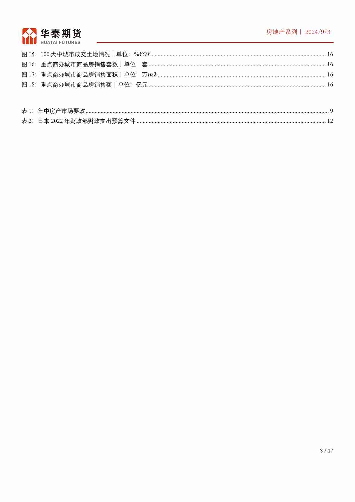 房地产系列专题一：房屋养老金试点启动.pdf-2-预览