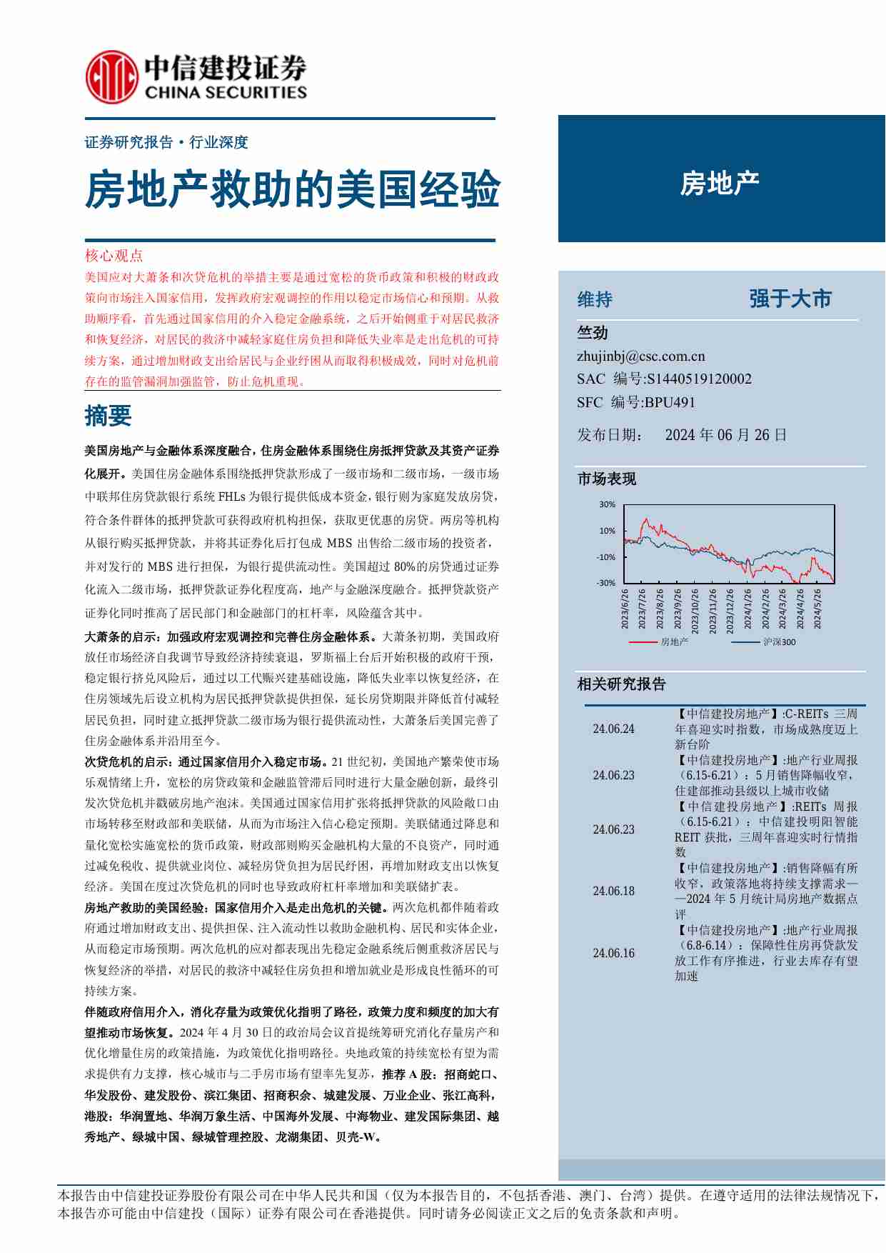 房地产-房地产救助的美国经验.pdf-0-预览