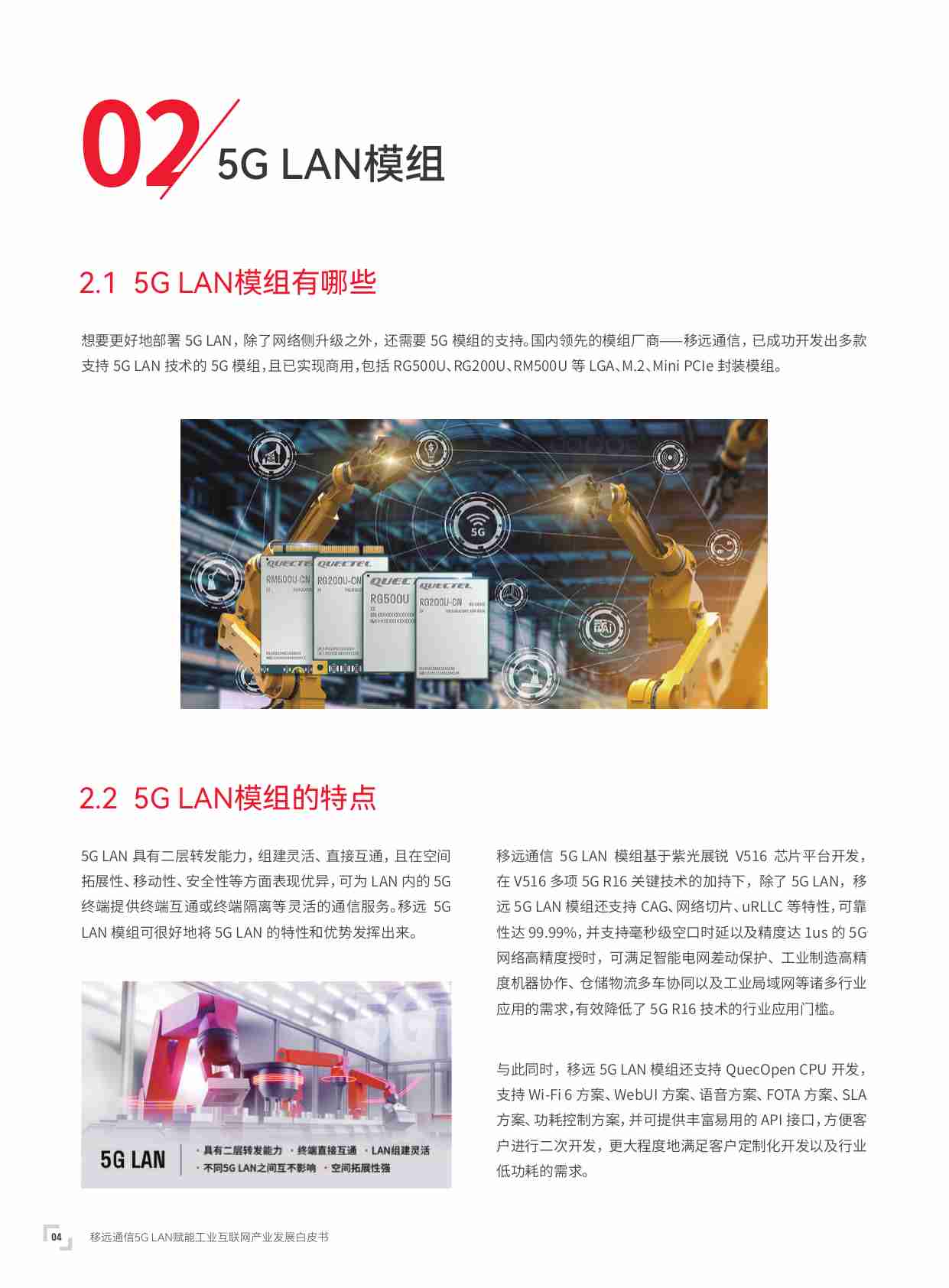 5G LAN赋能工业互联网产业发展白皮书 2023.pdf-4-预览