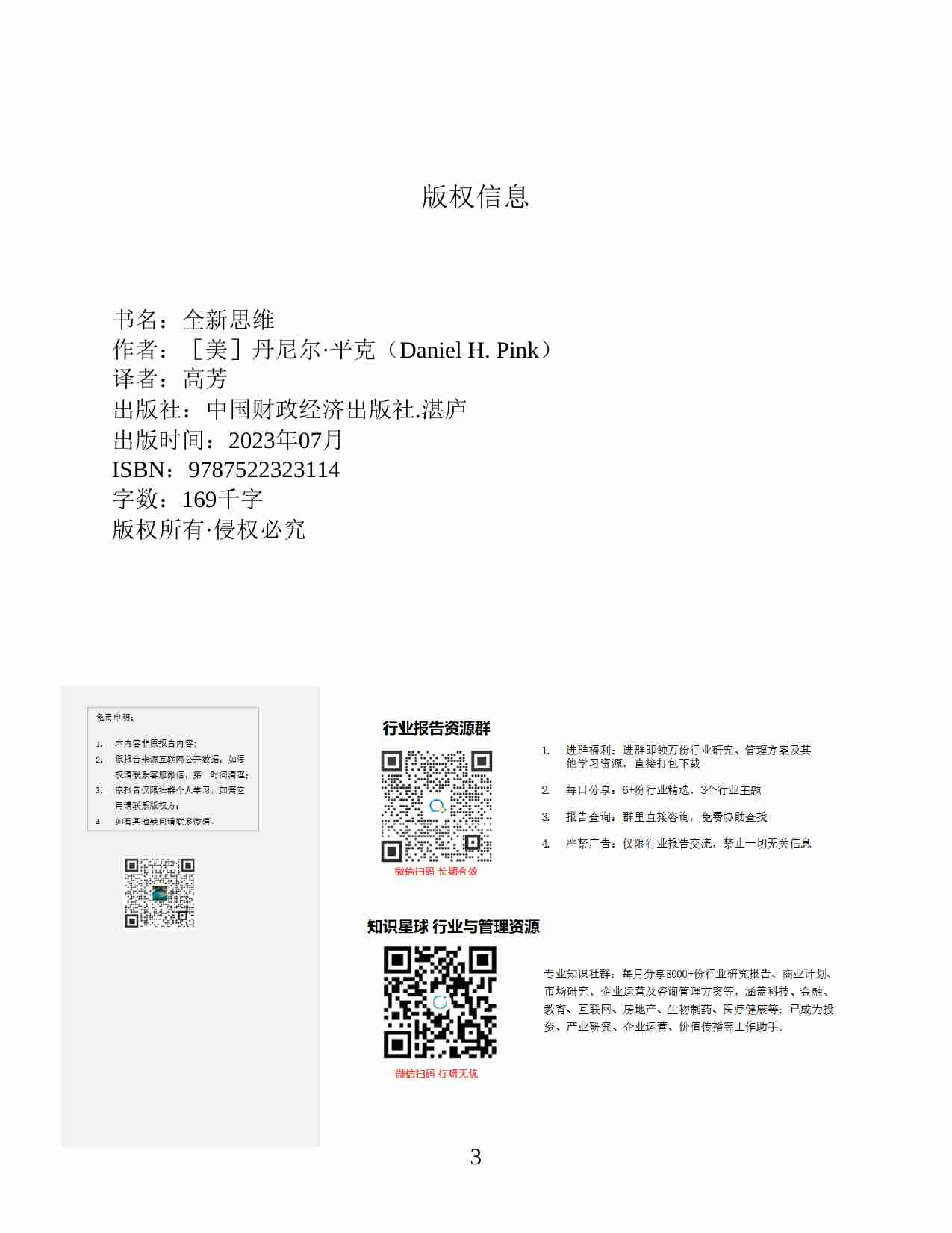 电子书 -全新思维 ［美］丹尼尔·平克.pdf-2-预览