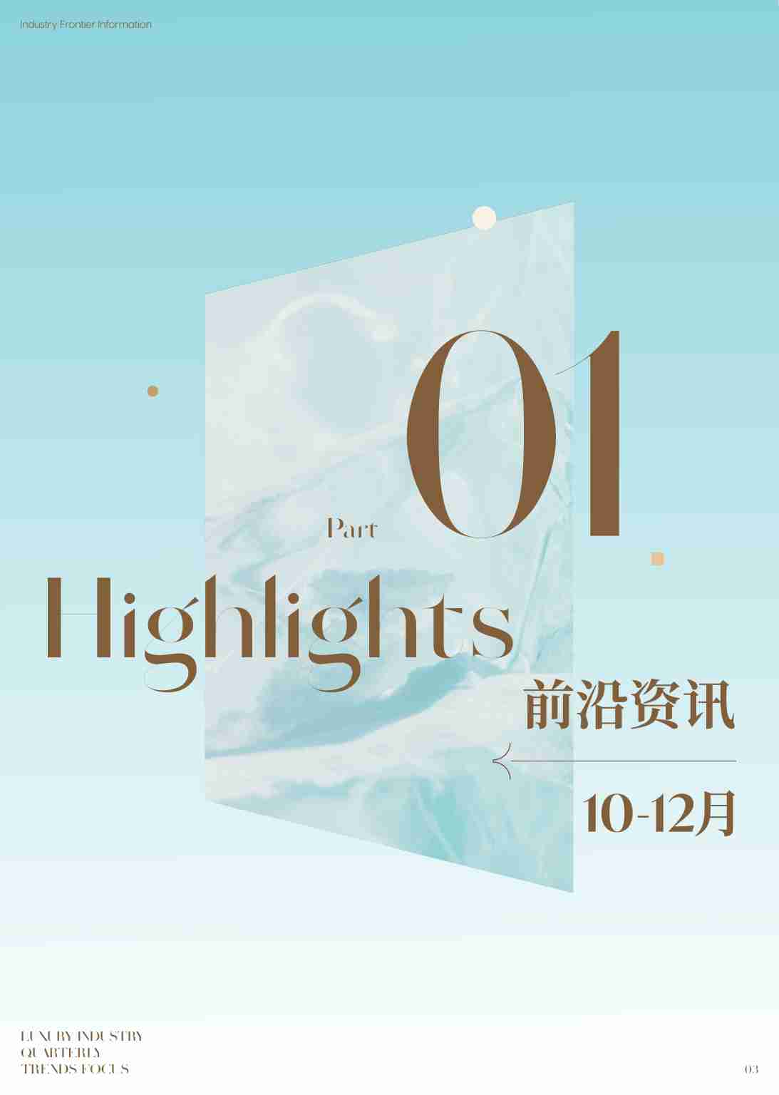 2025年奢侈品引力场-抖音季度热点-冬季刊.pdf-2-预览