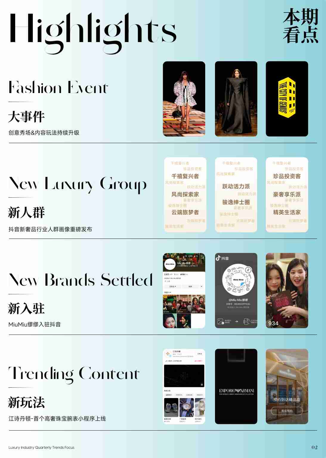 2025年奢侈品引力场-抖音季度热点-冬季刊.pdf-1-预览