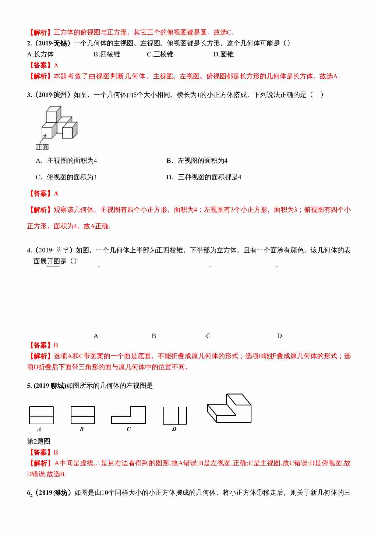 知识点36  投影、三视图与展开图2019.docx-3-预览