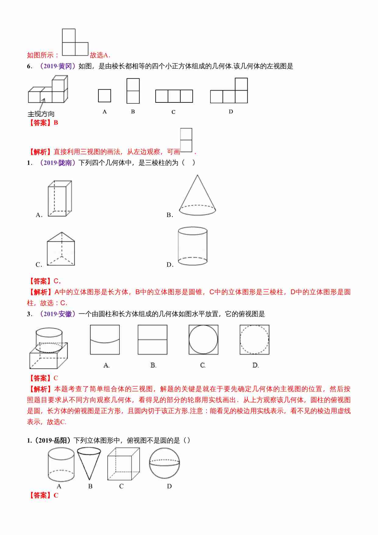 知识点36  投影、三视图与展开图2019.docx-2-预览