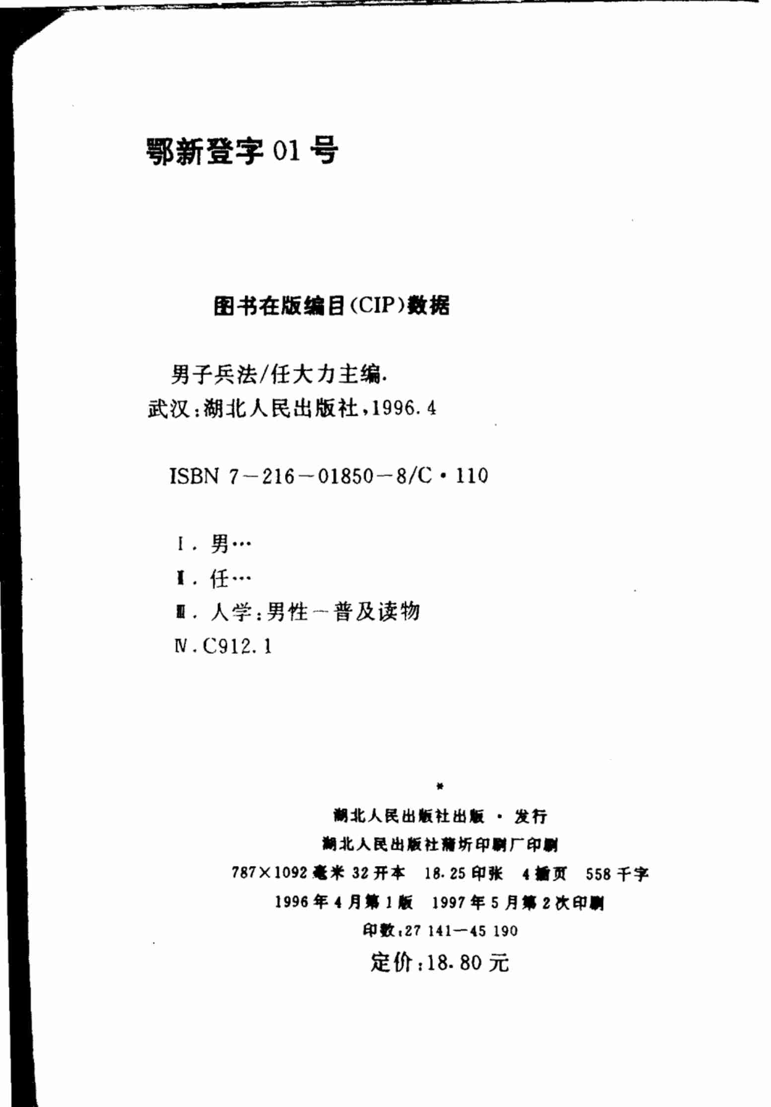 男子兵法 -- .pdf-3-预览