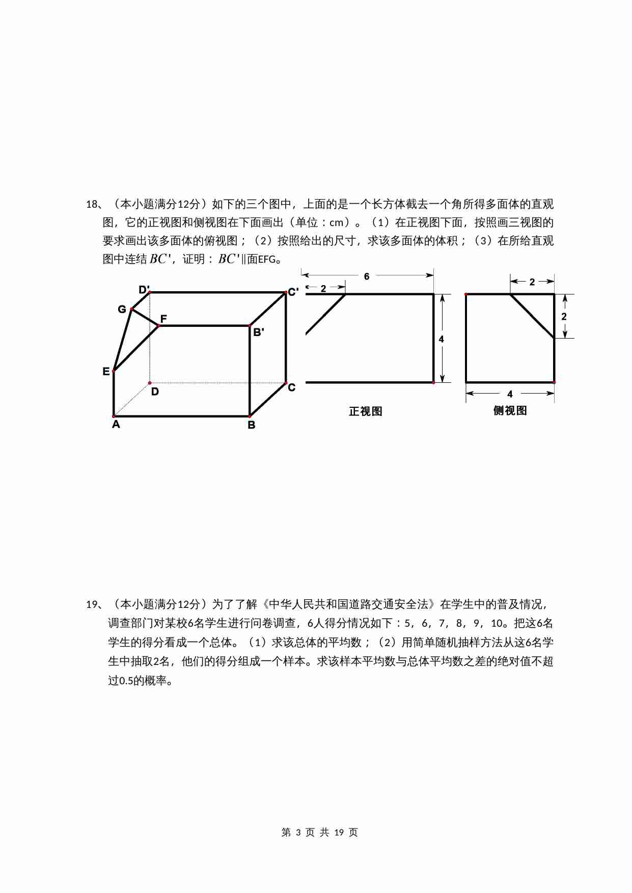 2008年海南省高考文科数学试题及答案.doc-2-预览