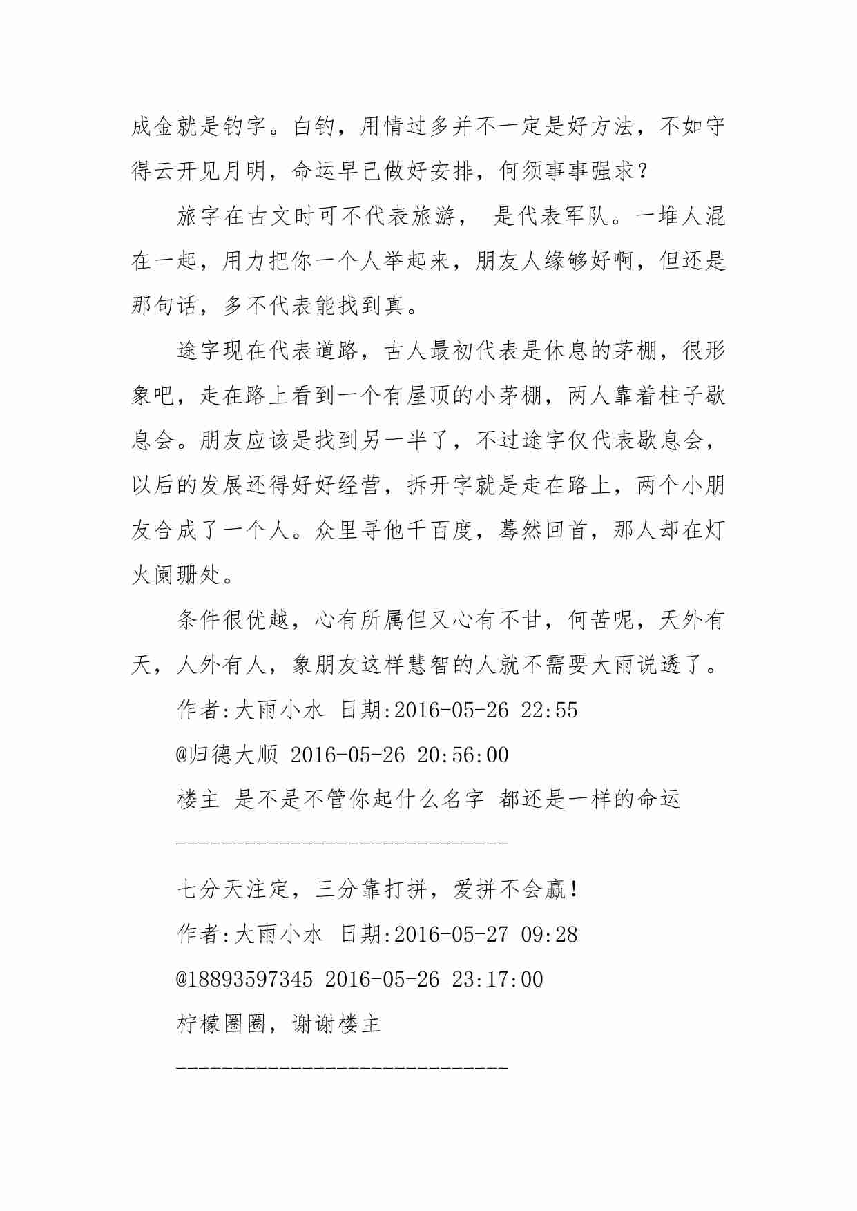 79-改过命的玄教弟子帮你断别你的网名吉凶-大雨小水.pdf-4-预览